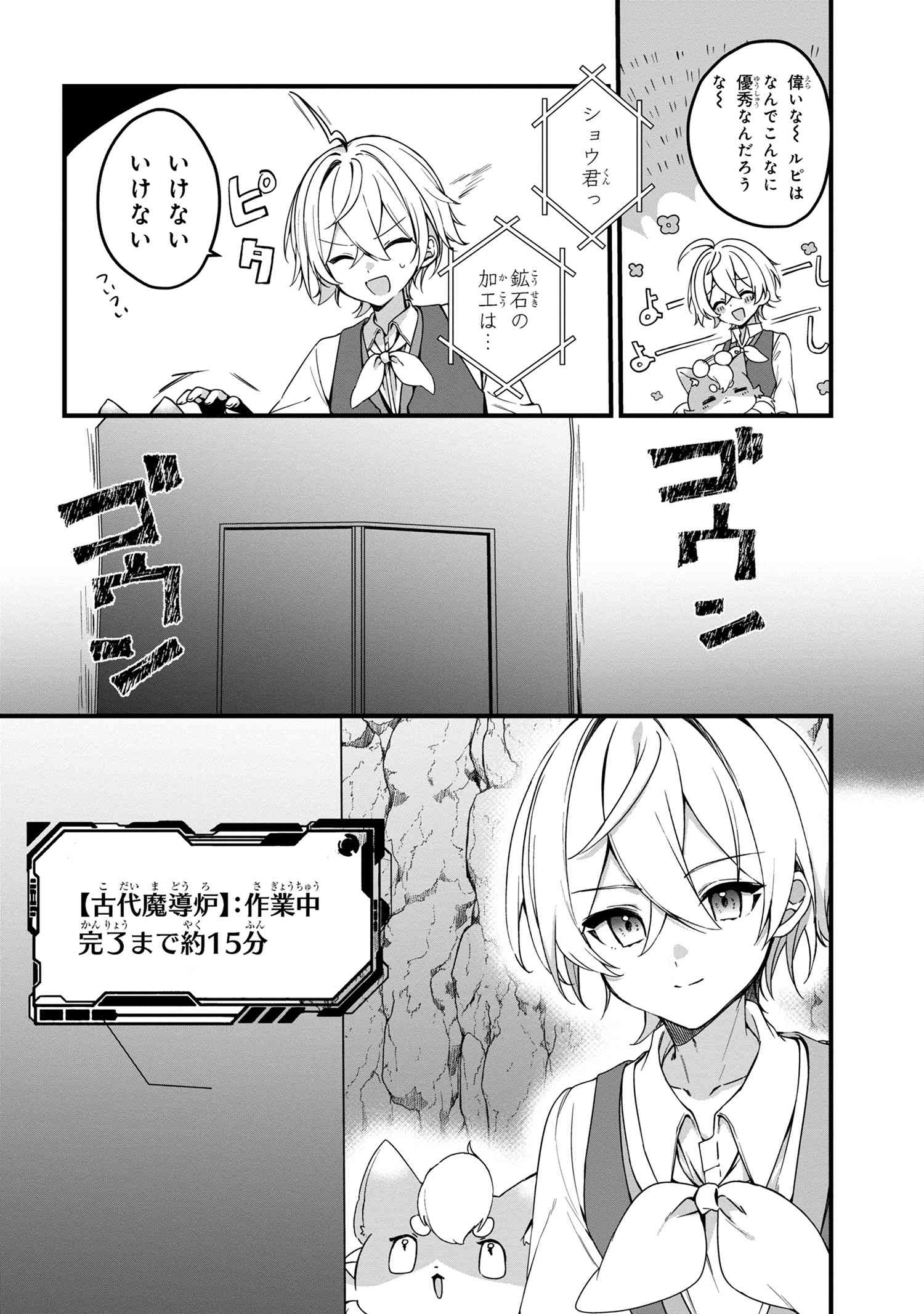 Mofumofu to Tanoshimu Mujintou Nonbiri Kaitaku Life - Chapter 8.2 - Page 14