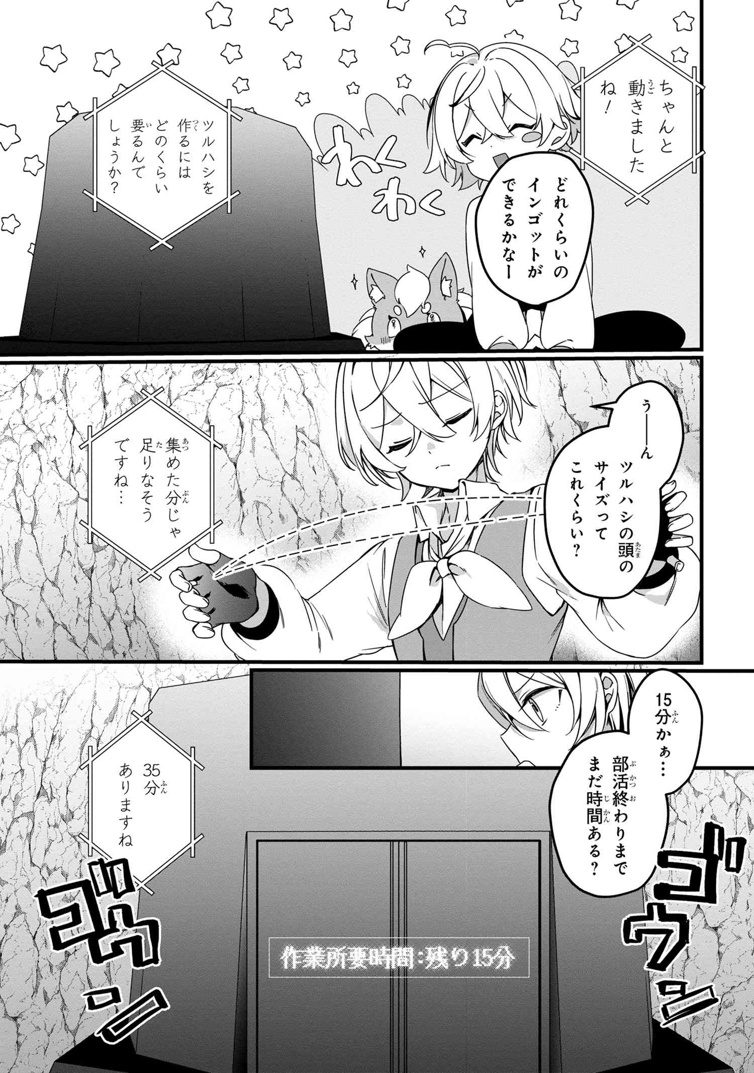 Mofumofu to Tanoshimu Mujintou Nonbiri Kaitaku Life - Chapter 8.2 - Page 15