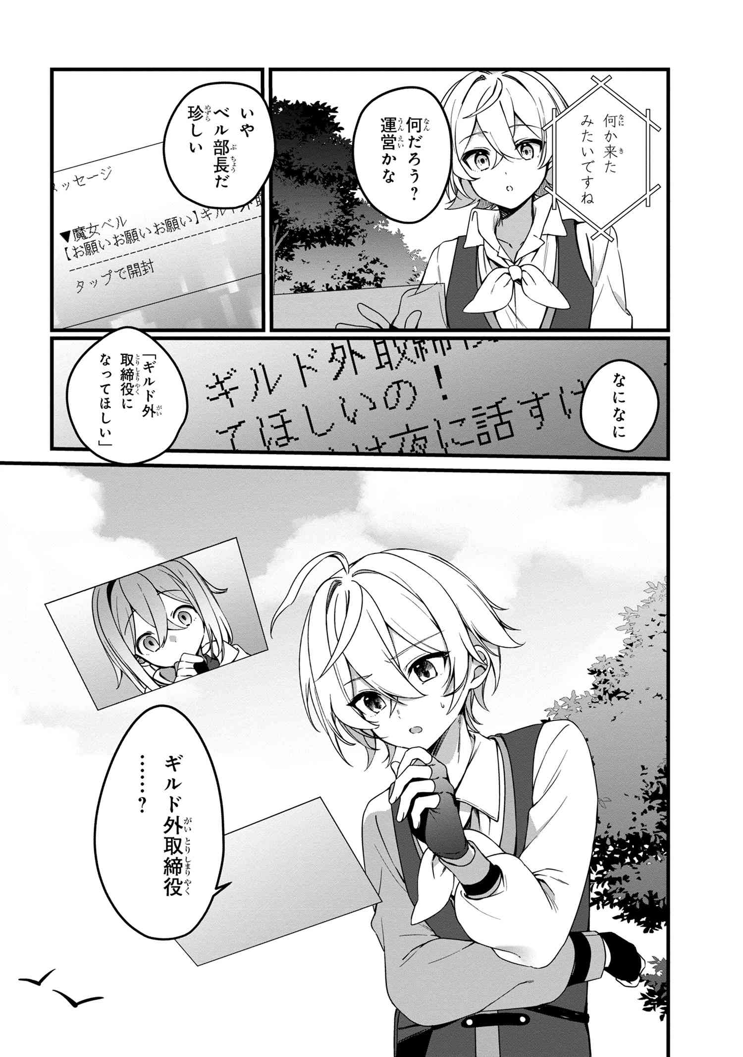 Mofumofu to Tanoshimu Mujintou Nonbiri Kaitaku Life - Chapter 8.2 - Page 18