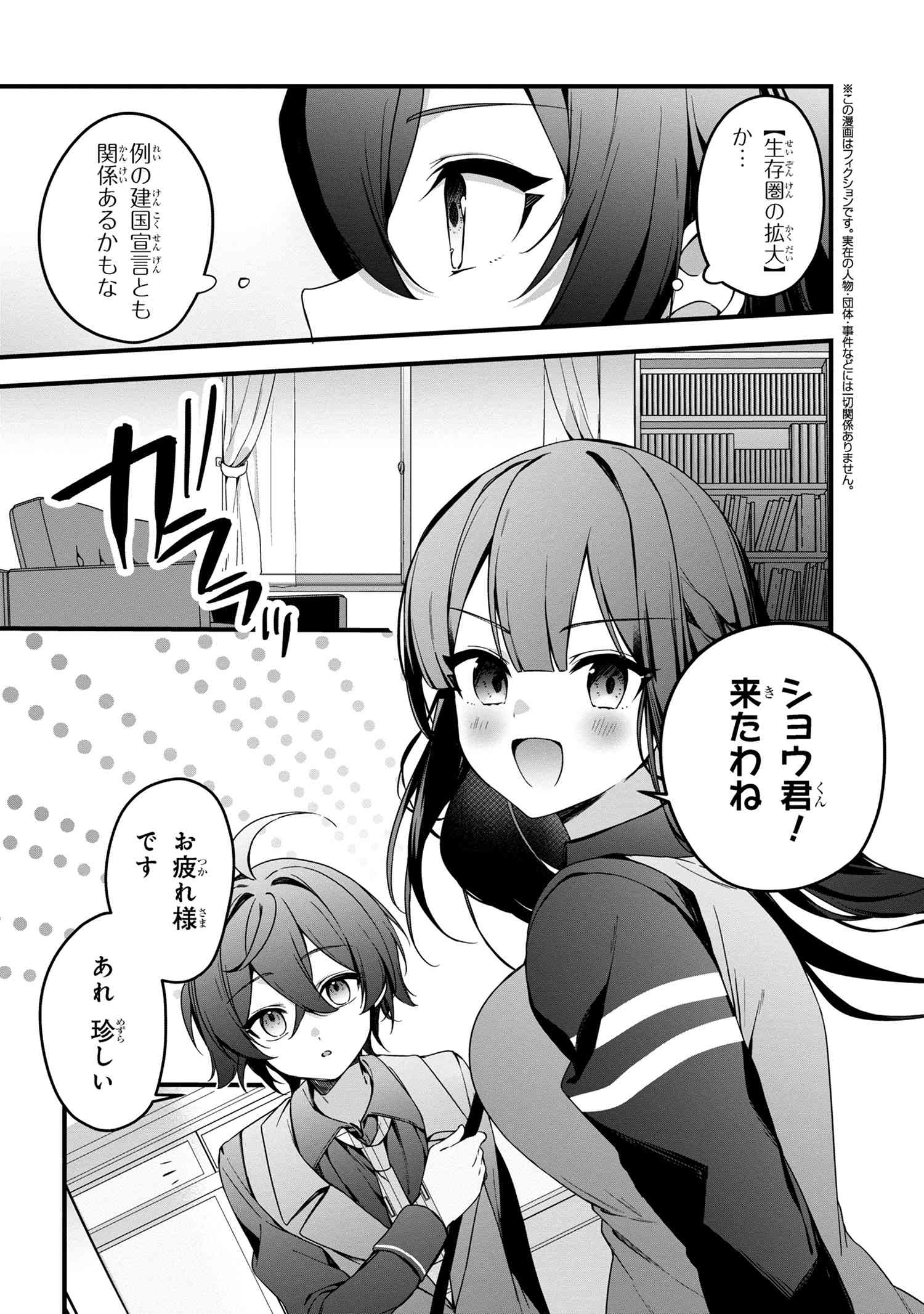 Mofumofu to Tanoshimu Mujintou Nonbiri Kaitaku Life - Chapter 8.2 - Page 2