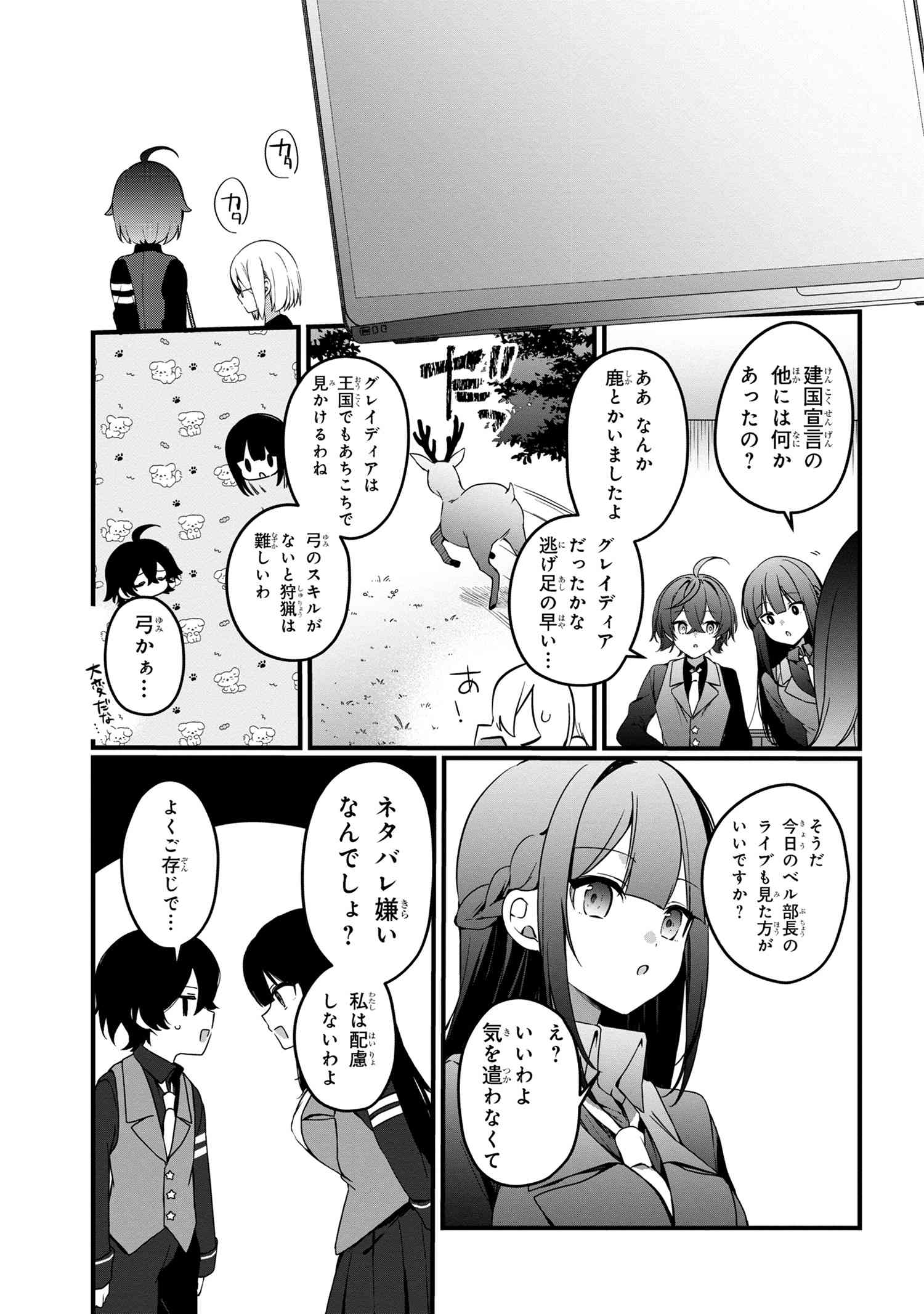 Mofumofu to Tanoshimu Mujintou Nonbiri Kaitaku Life - Chapter 8.2 - Page 7