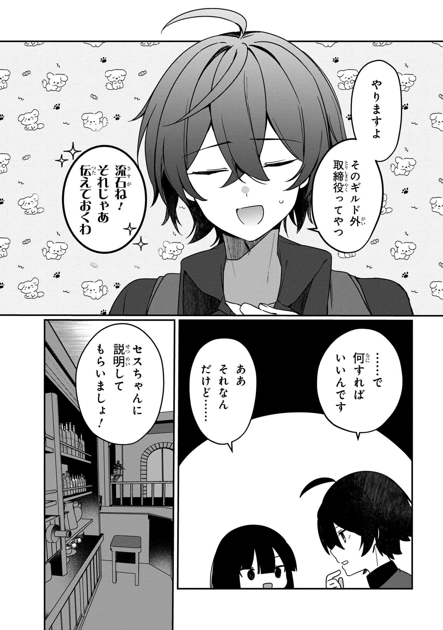 Mofumofu to Tanoshimu Mujintou Nonbiri Kaitaku Life - Chapter 9.1 - Page 7