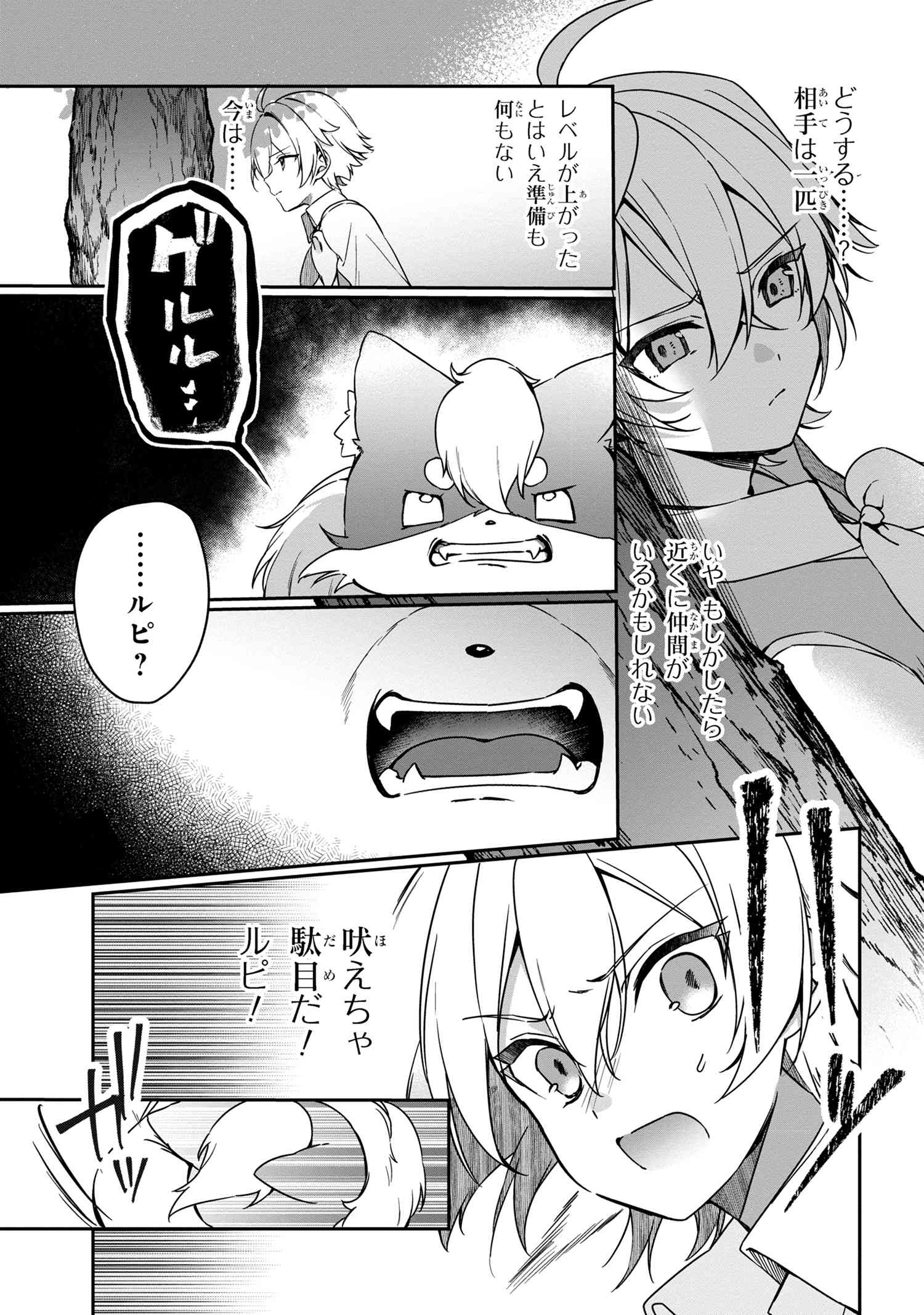 Mofumofu to Tanoshimu Mujintou Nonbiri Kaitaku Life - Chapter 9.2 - Page 11