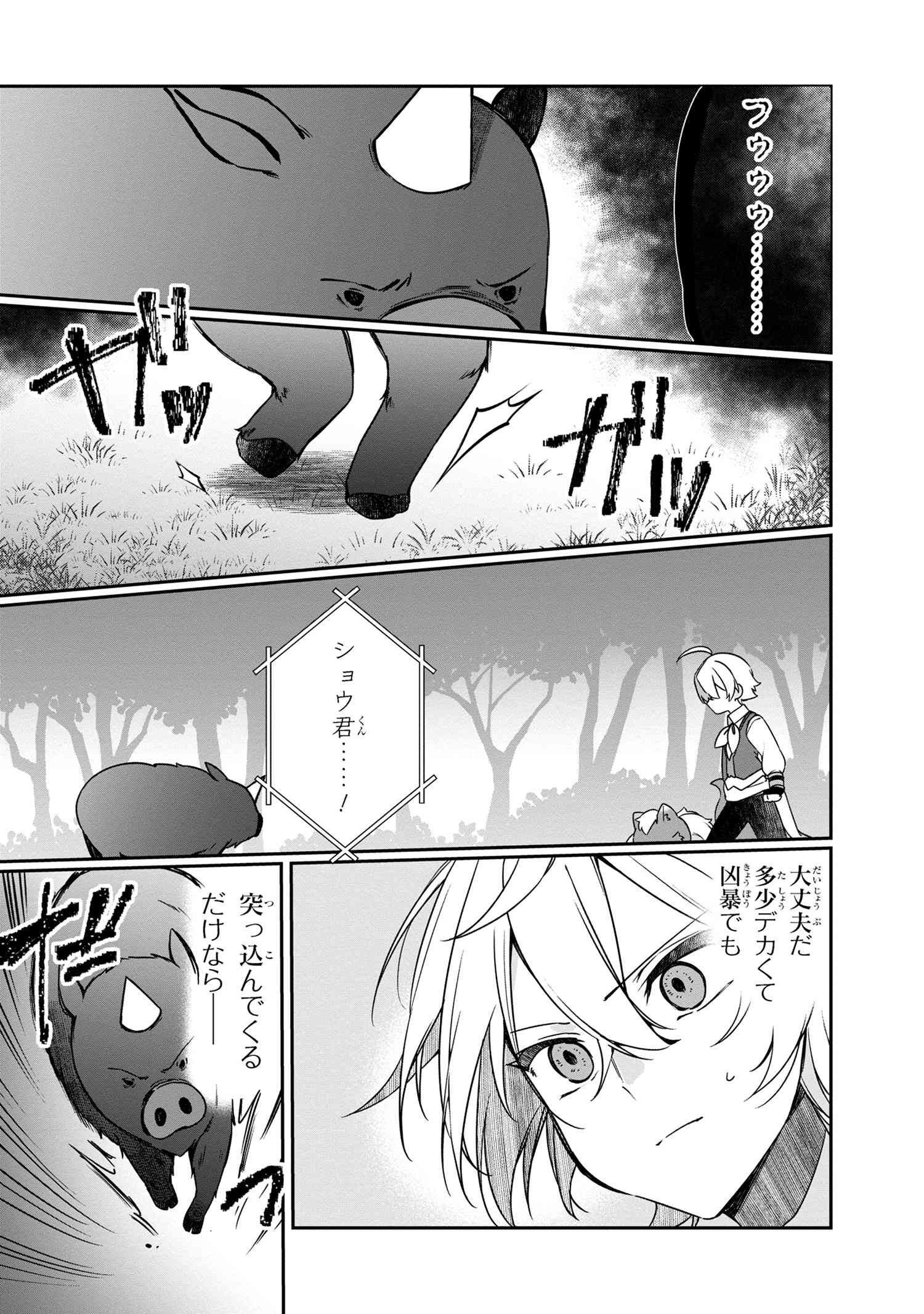 Mofumofu to Tanoshimu Mujintou Nonbiri Kaitaku Life - Chapter 9.2 - Page 4