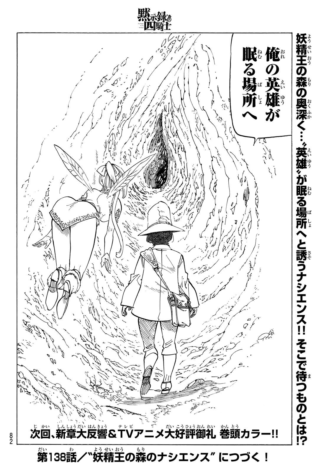 Mokushiroku no Yonkishi - Chapter 137 - Page 20