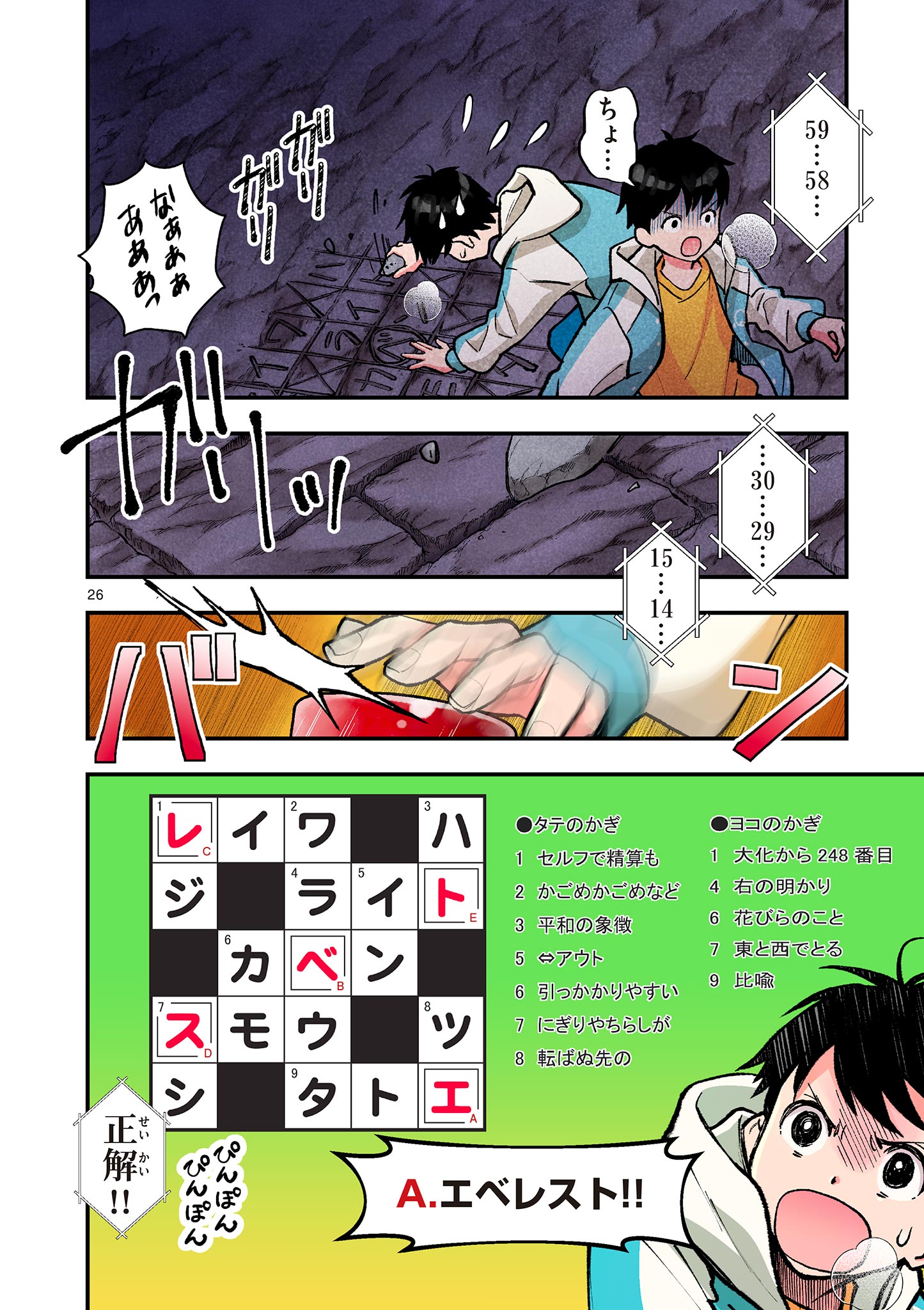 Mondai darake no Mahoutsukai - Chapter 2 - Page 26