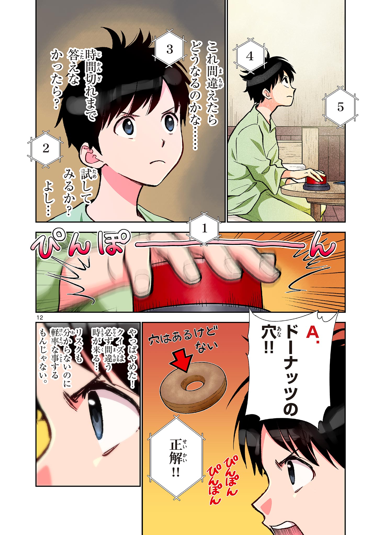 Mondai darake no Mahoutsukai - Chapter 3 - Page 12