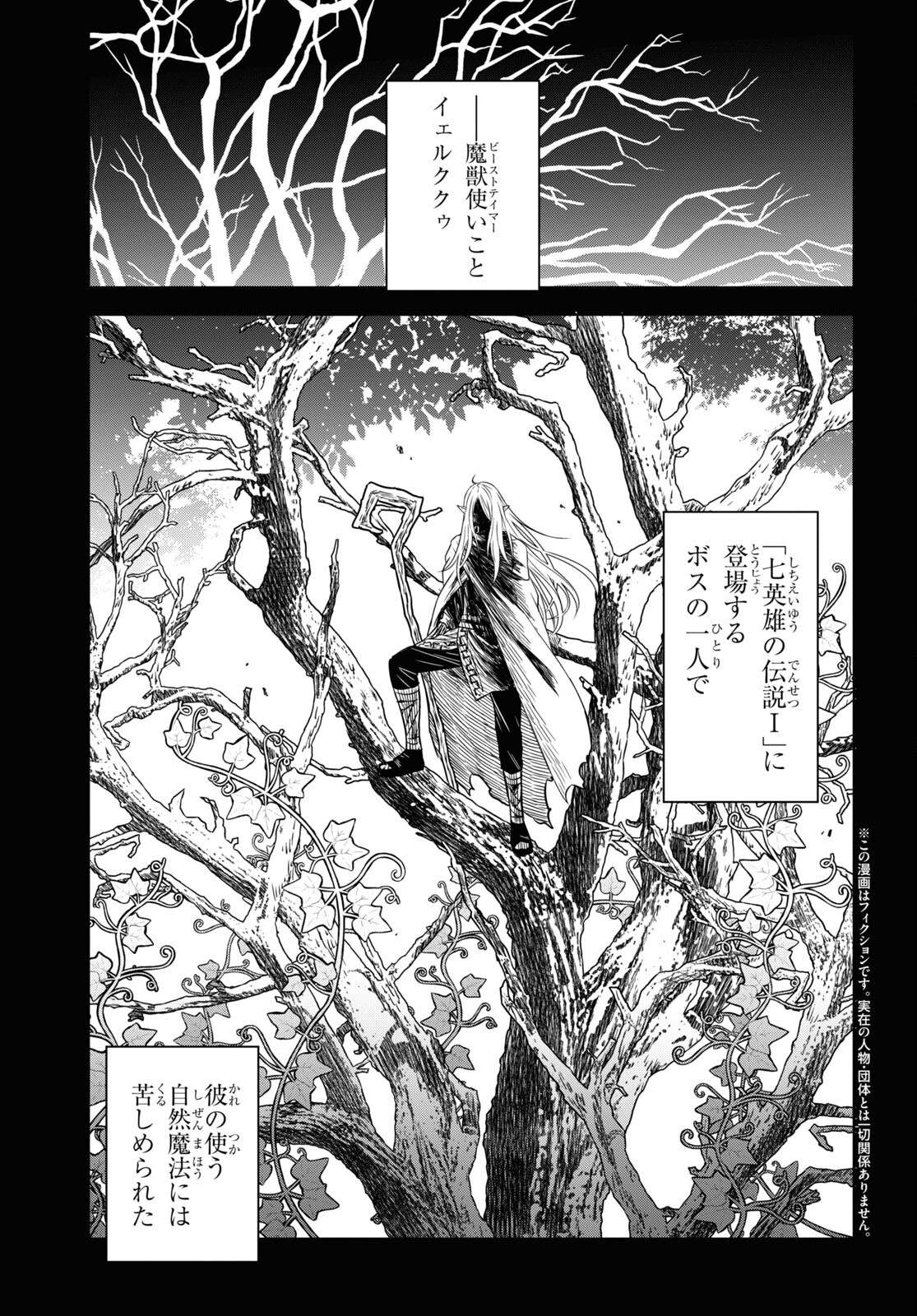 Monogatari no Kuromaku ni Tensei shite - Chapter 14 - Page 2
