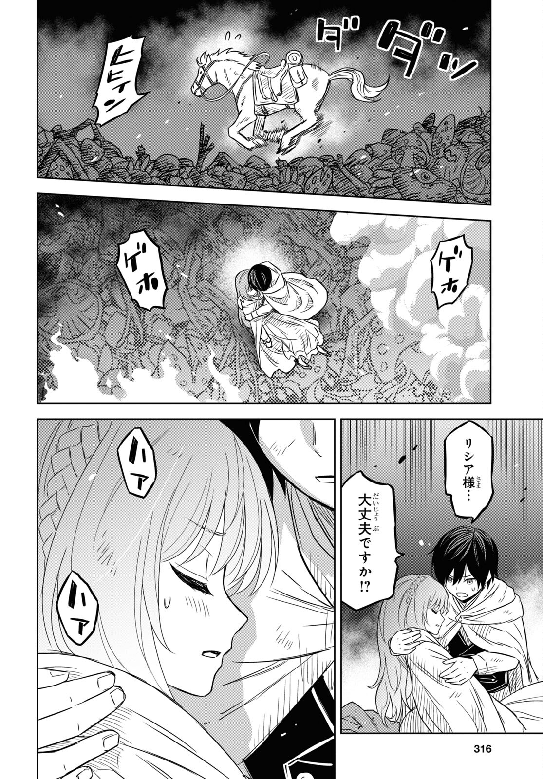 Monogatari no Kuromaku ni Tensei shite - Chapter 14 - Page 33