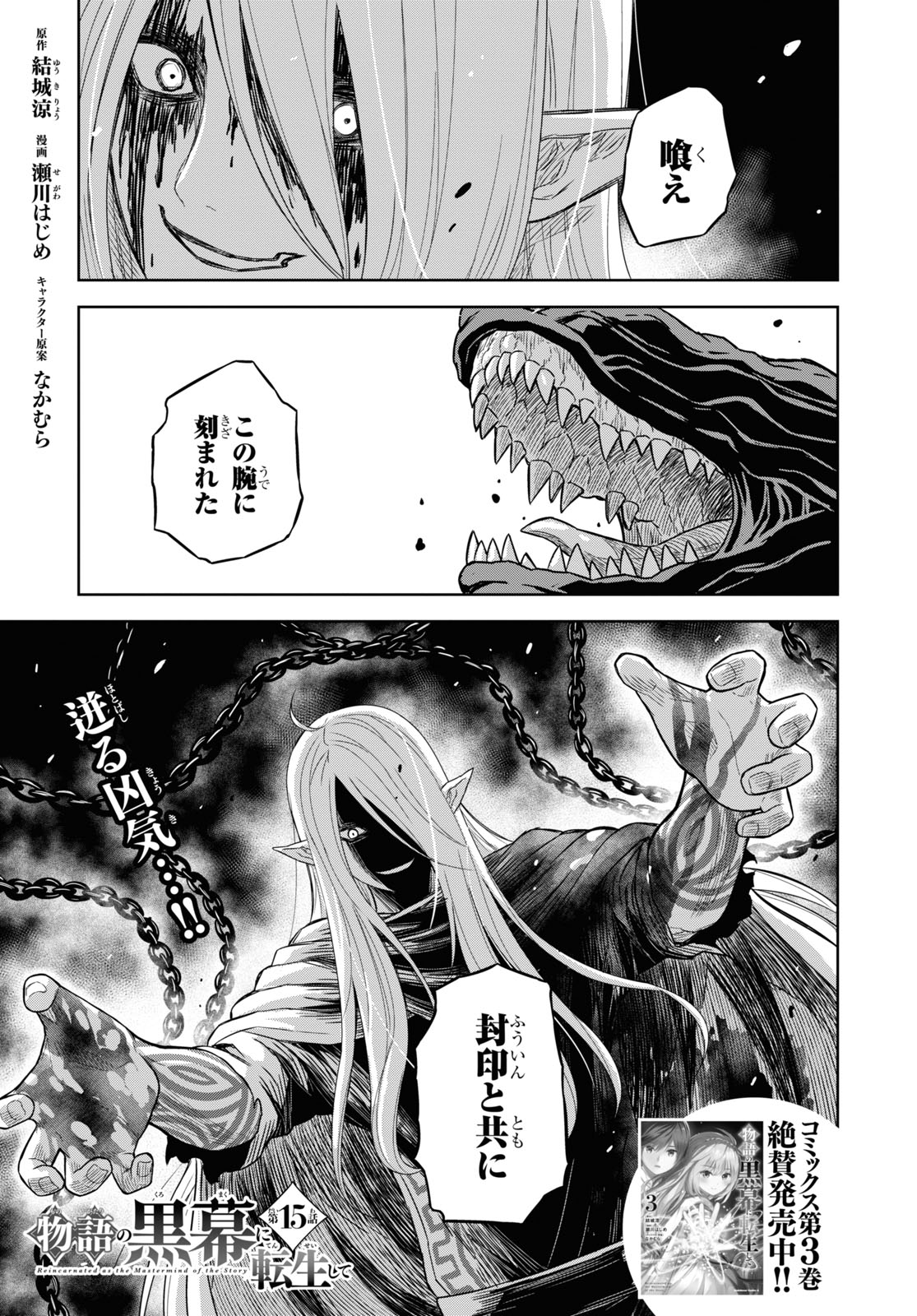 Monogatari no Kuromaku ni Tensei shite - Chapter 15 - Page 1