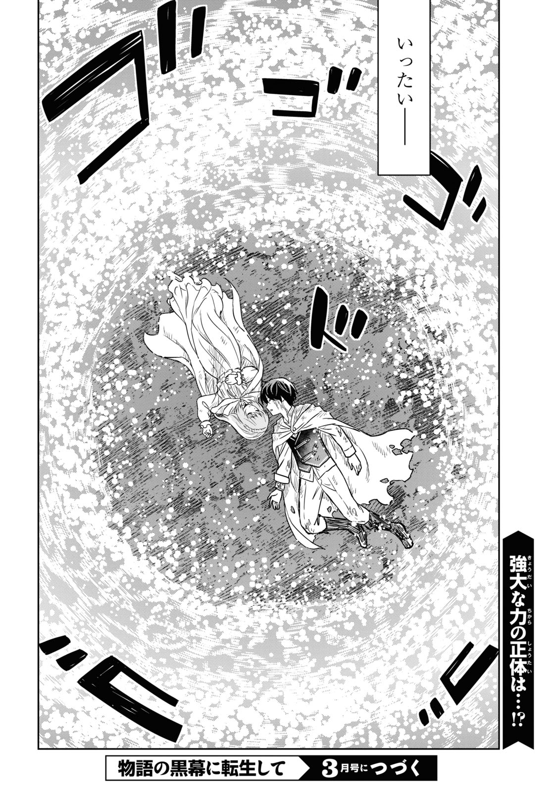 Monogatari no Kuromaku ni Tensei shite - Chapter 15 - Page 54
