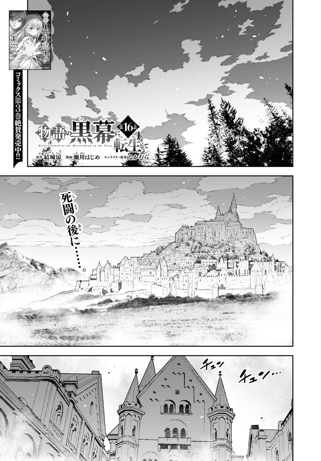 Monogatari no Kuromaku ni Tensei shite - Chapter 16 - Page 1