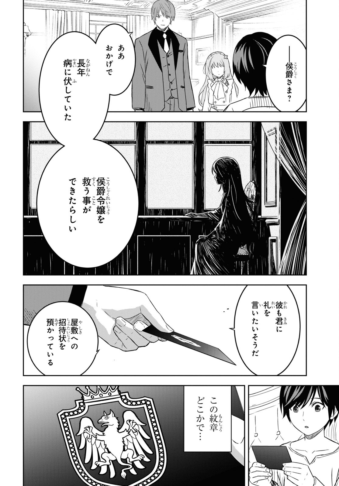 Monogatari no Kuromaku ni Tensei shite - Chapter 18 - Page 8