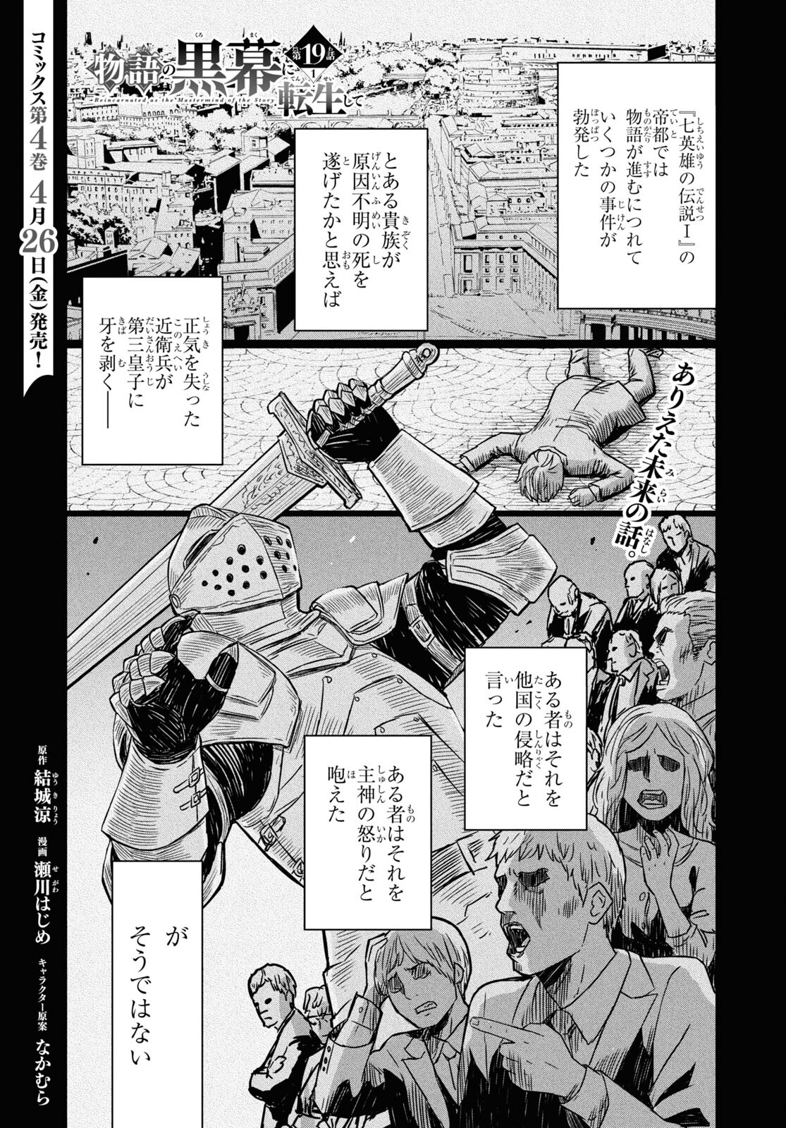 Monogatari no Kuromaku ni Tensei shite - Chapter 19 - Page 1