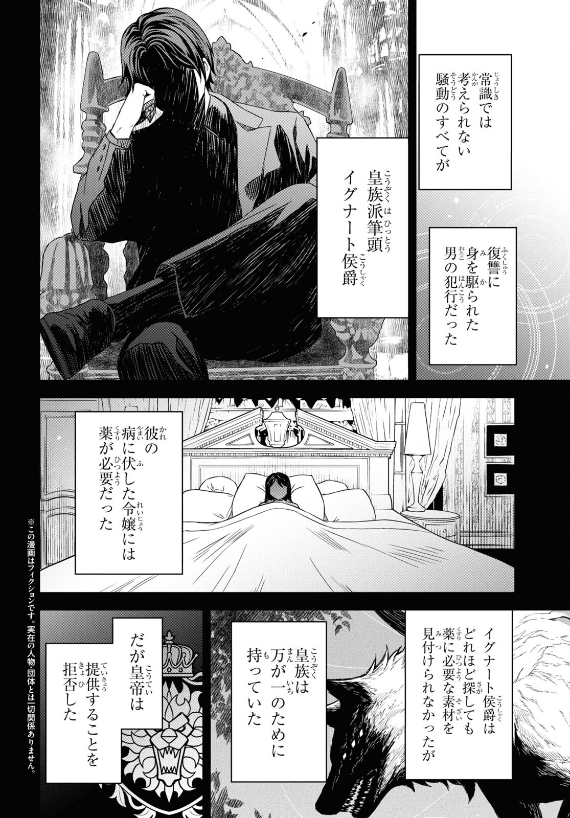Monogatari no Kuromaku ni Tensei shite - Chapter 19 - Page 2