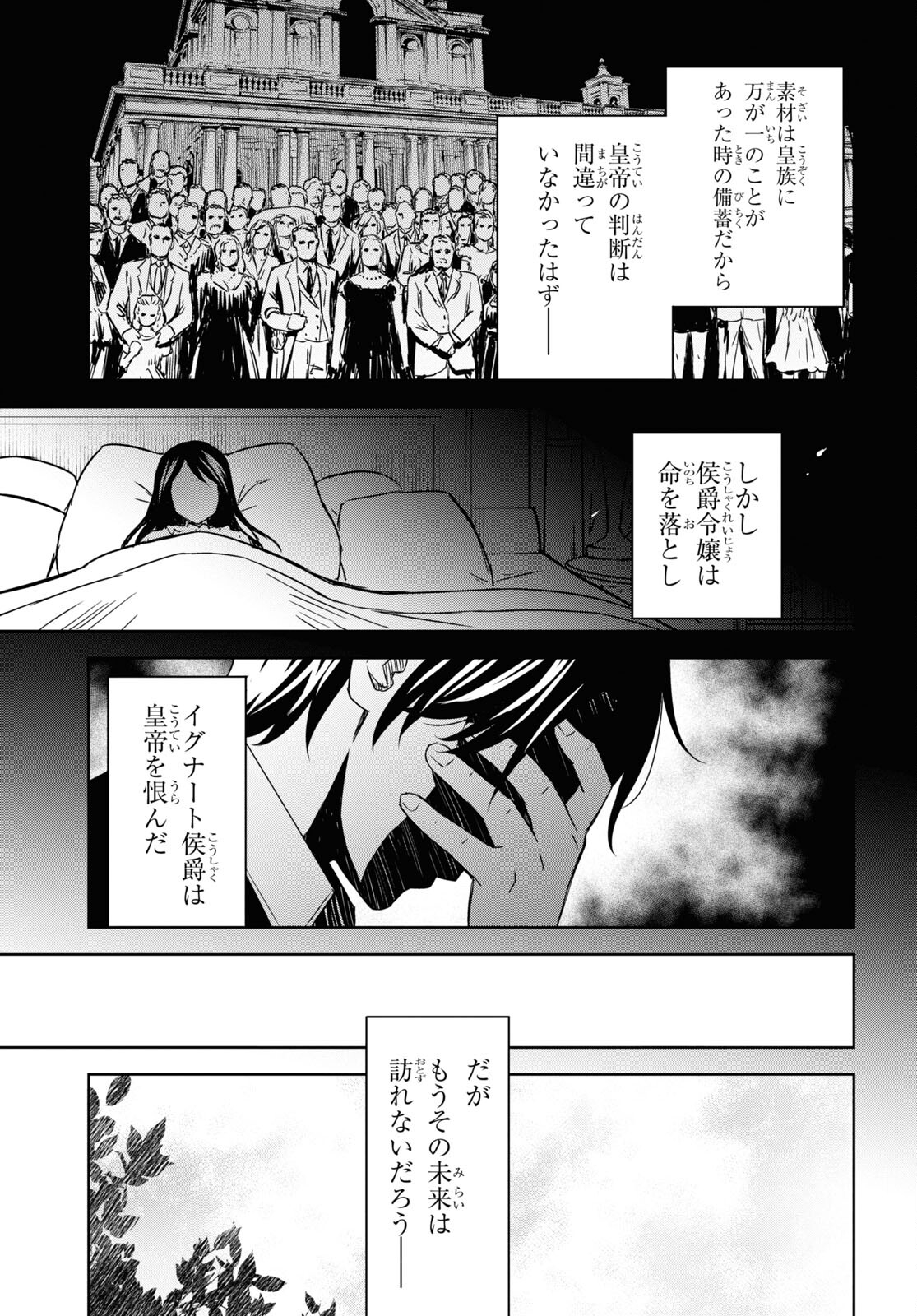 Monogatari no Kuromaku ni Tensei shite - Chapter 19 - Page 3
