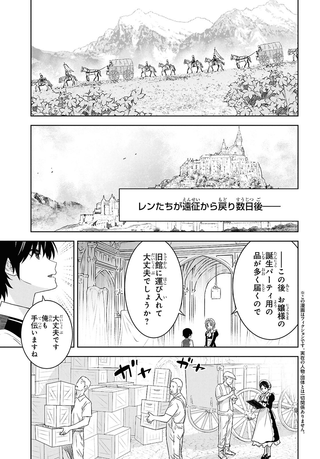 Monogatari no Kuromaku ni Tensei shite - Chapter 25 - Page 2