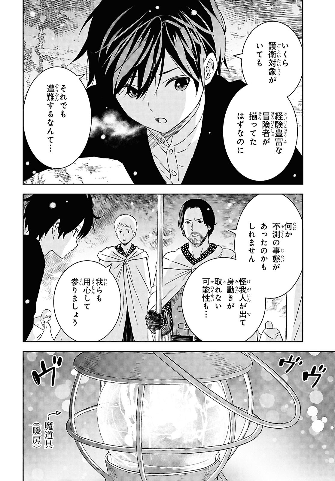 Monogatari no Kuromaku ni Tensei shite - Chapter 30 - Page 12