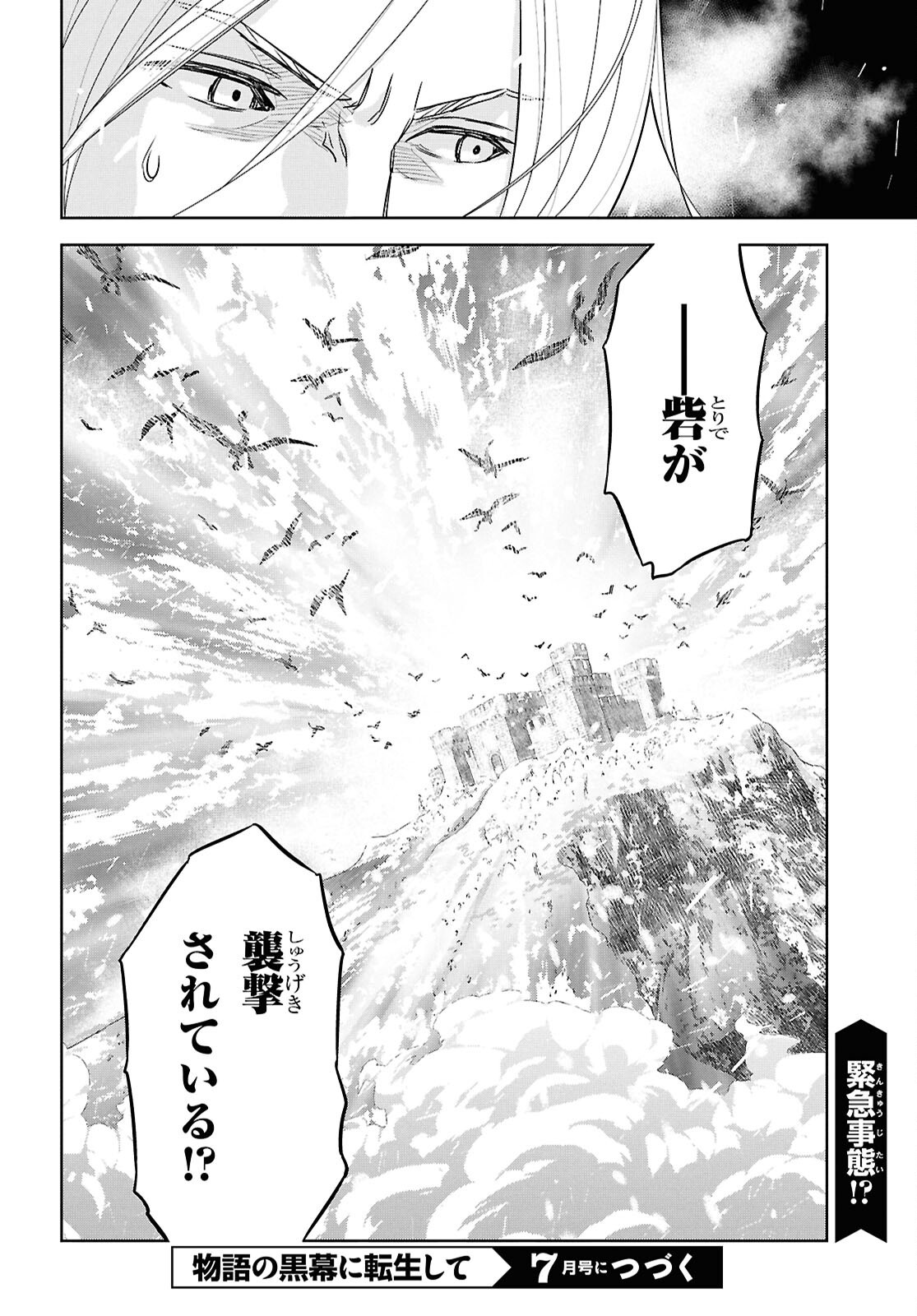 Monogatari no Kuromaku ni Tensei shite - Chapter 30 - Page 20