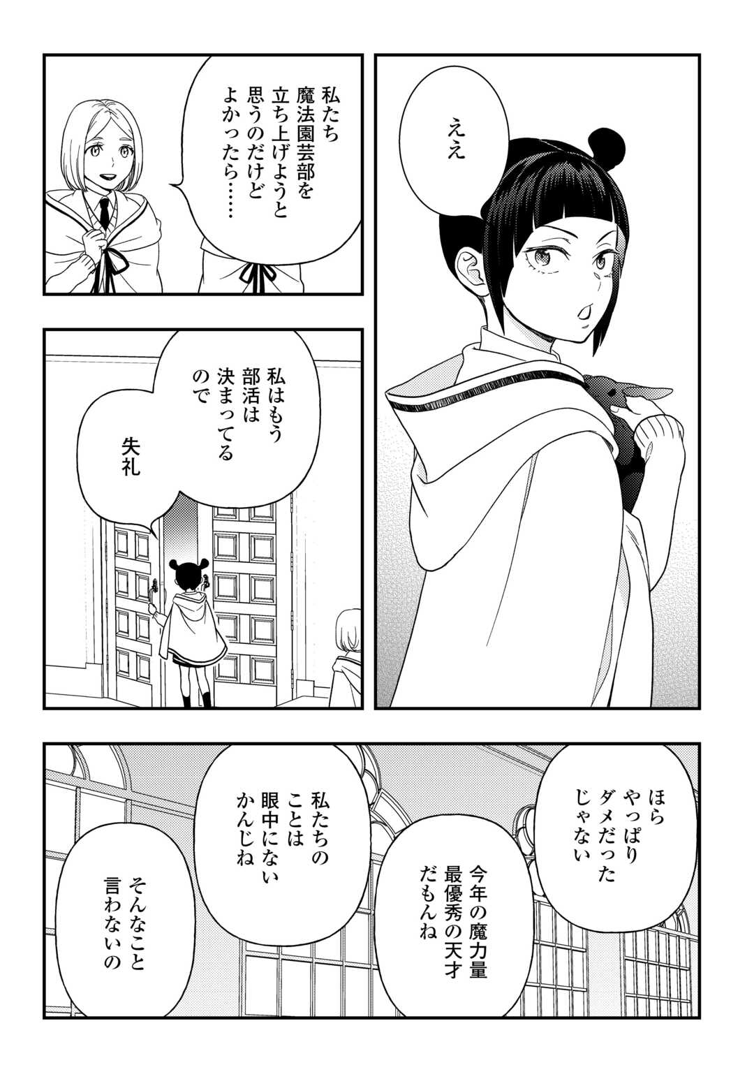 Monogatari no Naka no Hito - Chapter 77 - Page 3