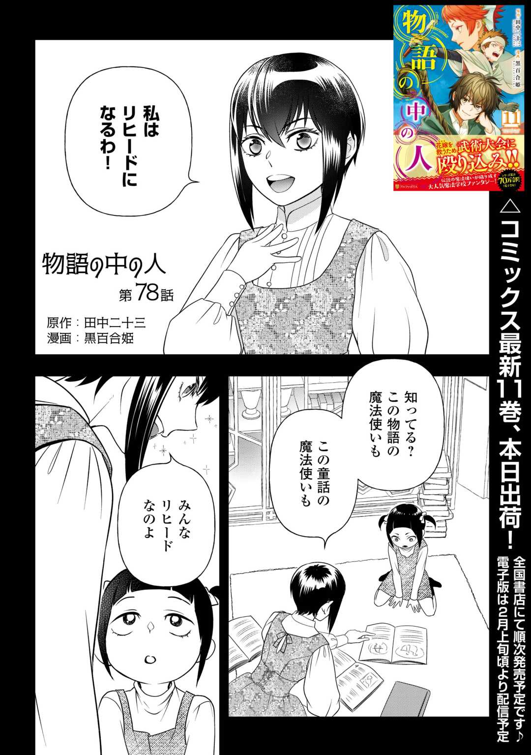 Monogatari no Naka no Hito - Chapter 78 - Page 1