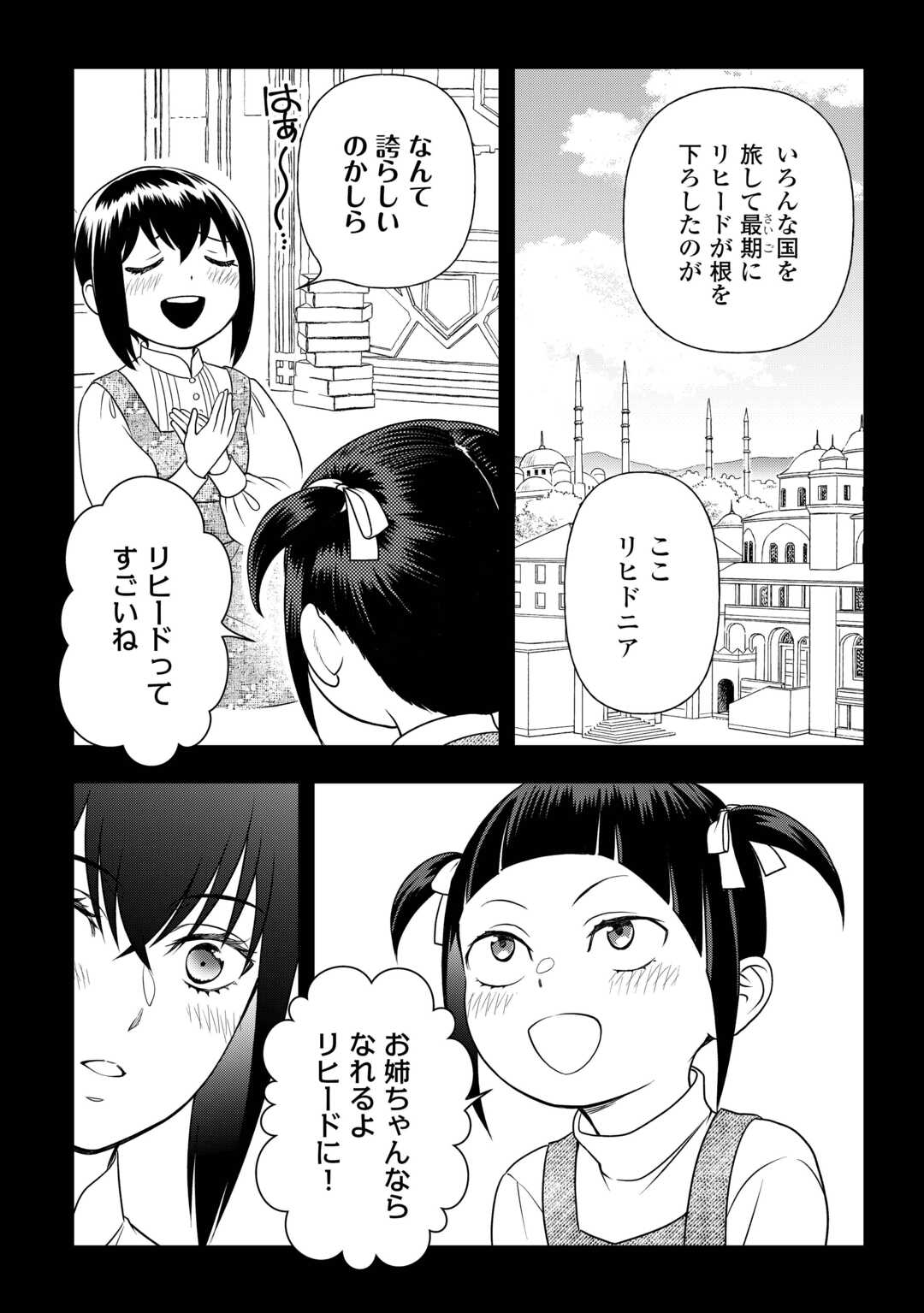 Monogatari no Naka no Hito - Chapter 78 - Page 2
