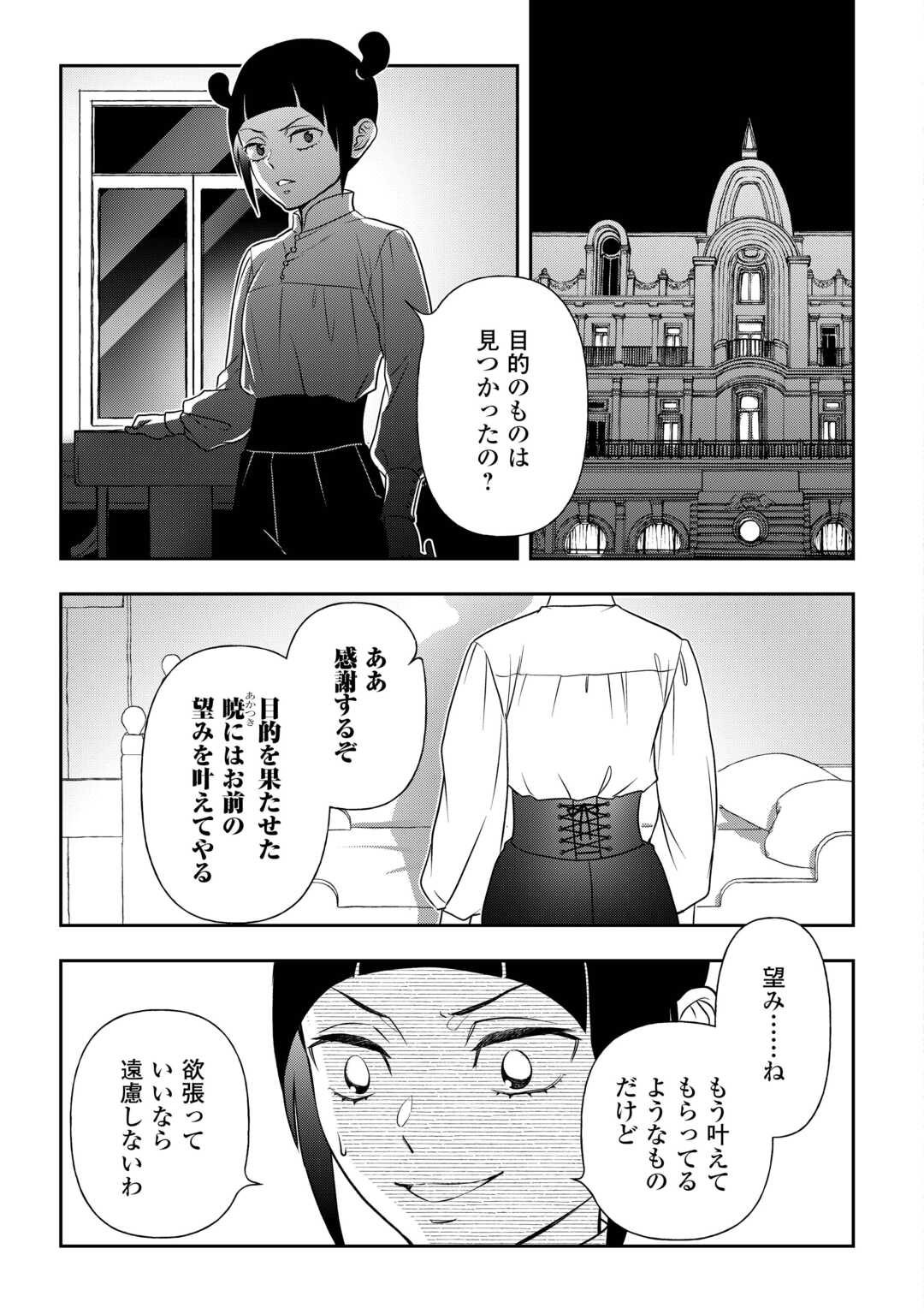 Monogatari no Naka no Hito - Chapter 78 - Page 23