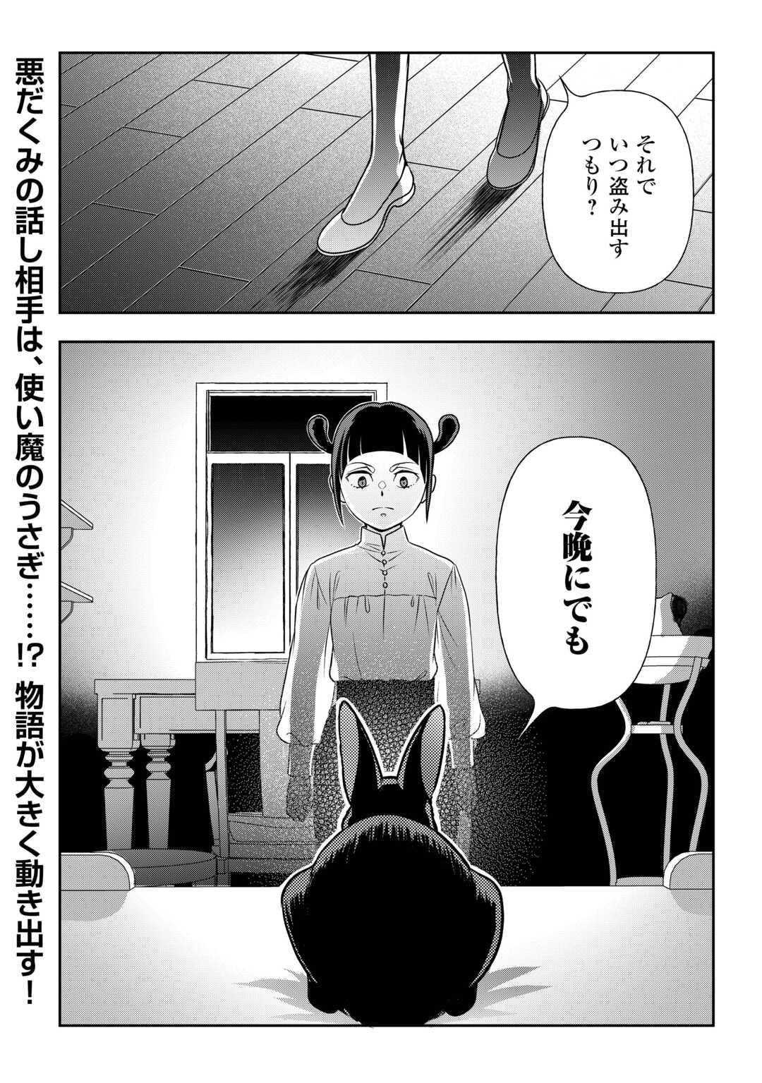 Monogatari no Naka no Hito - Chapter 78 - Page 24