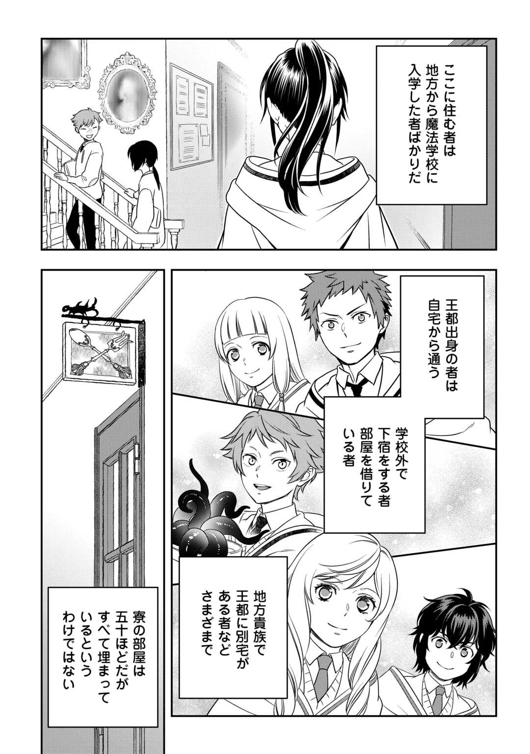 Monogatari no Naka no Hito - Chapter 79 - Page 2