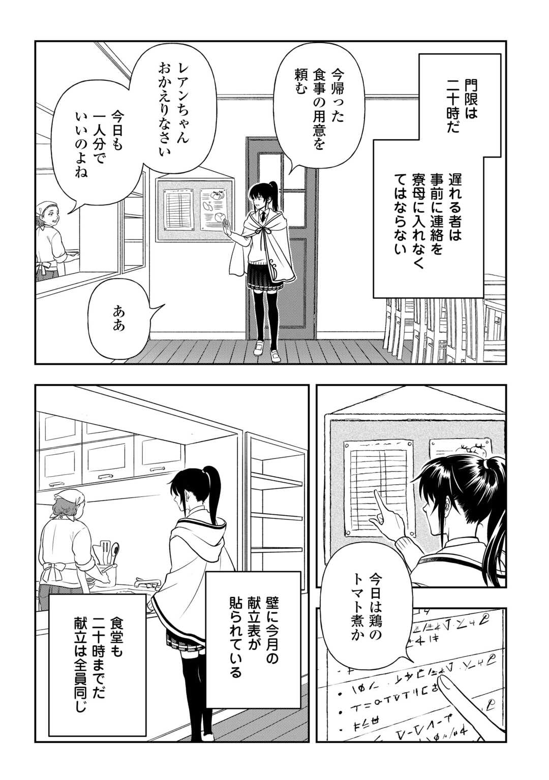 Monogatari no Naka no Hito - Chapter 79 - Page 3