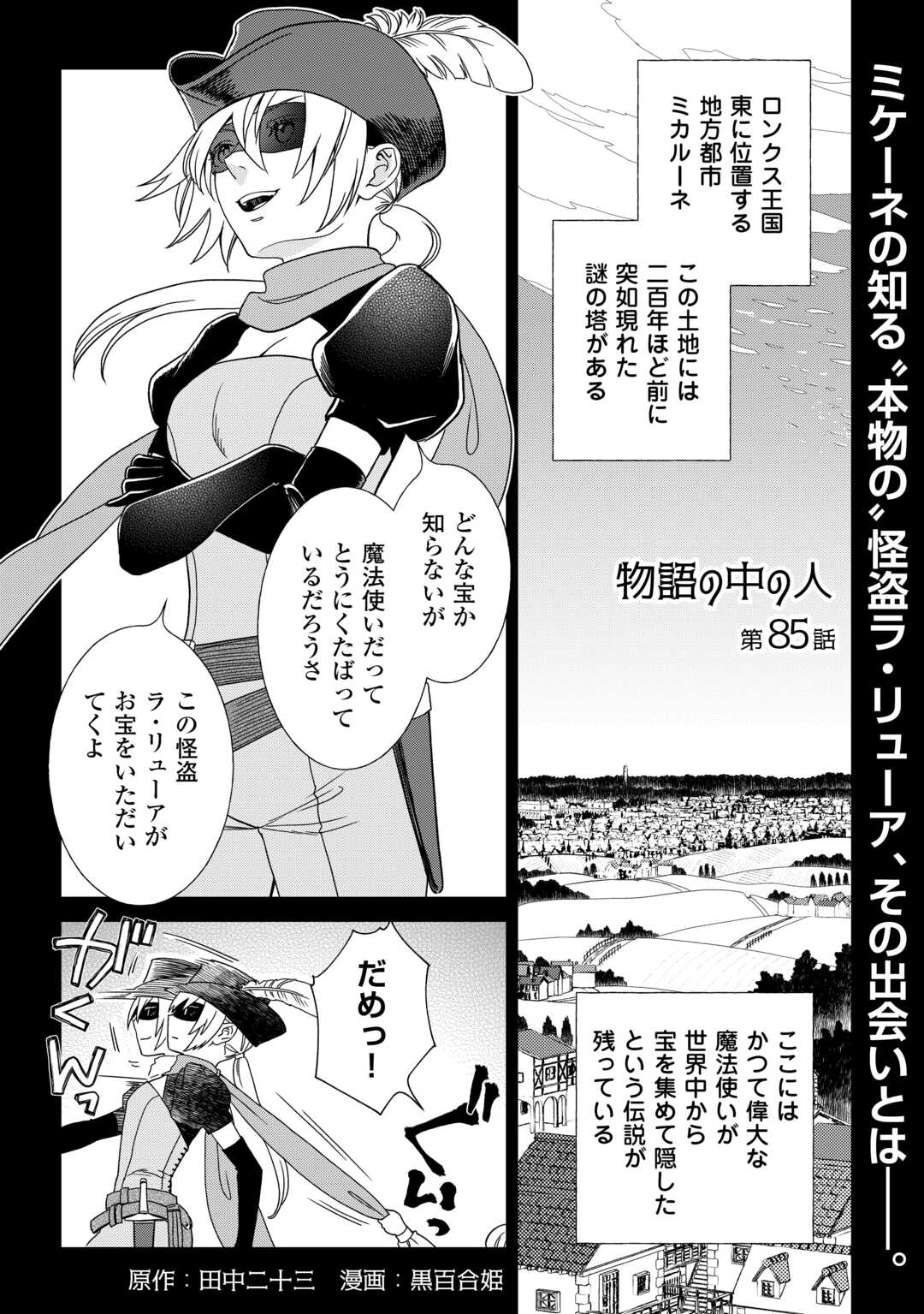 Monogatari no Naka no Hito - Chapter 85 - Page 1