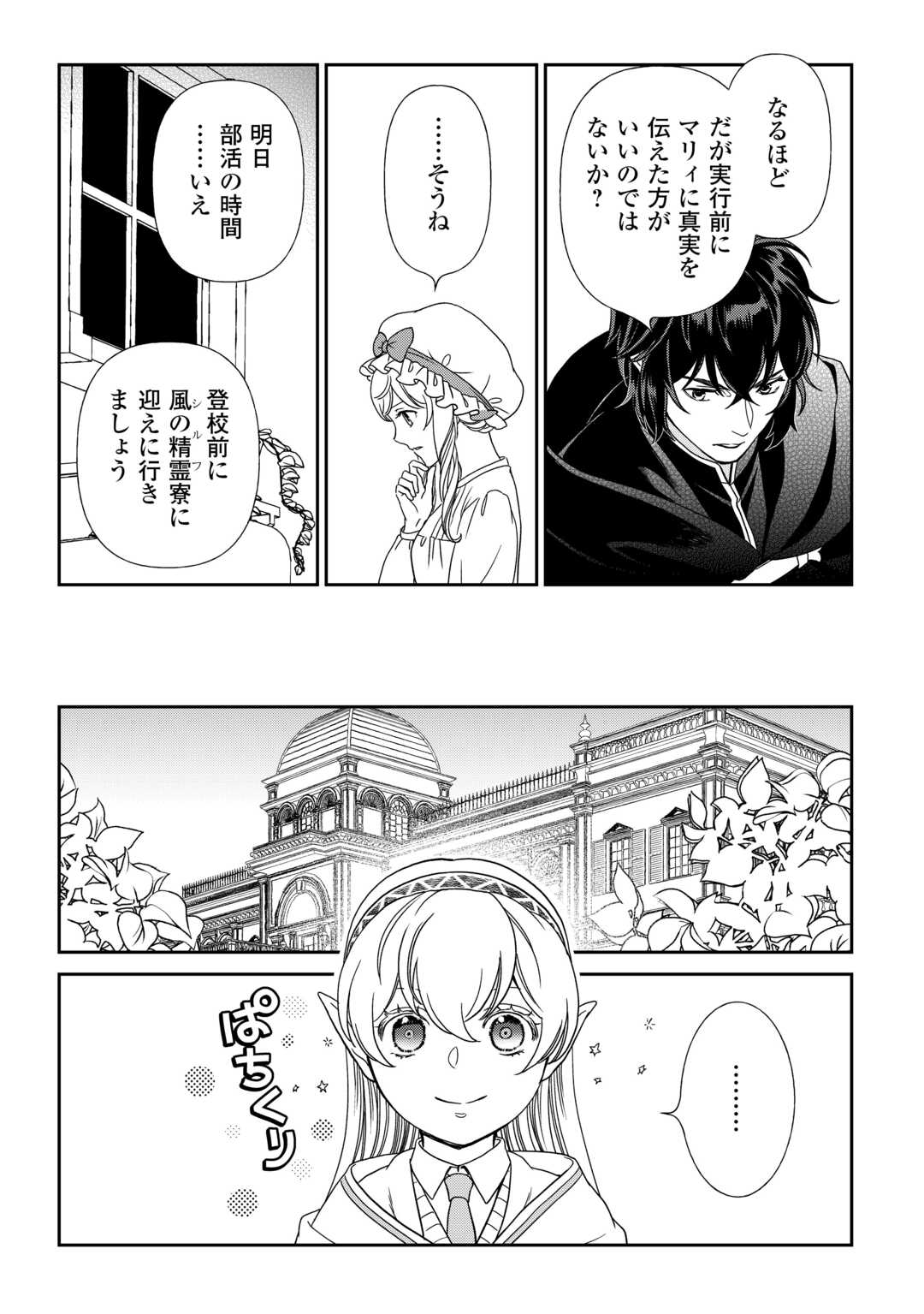 Monogatari no Naka no Hito - Chapter 85 - Page 13