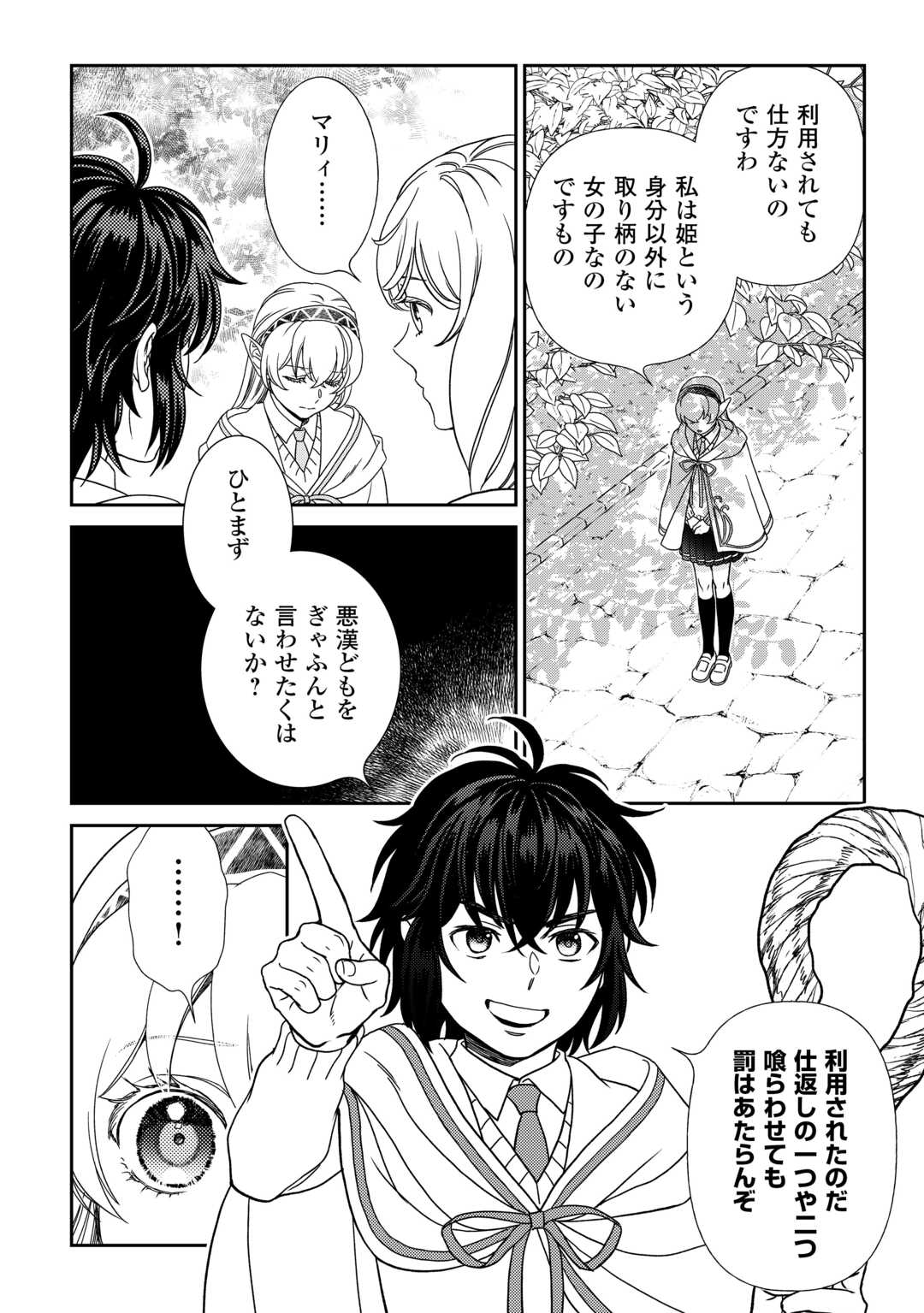 Monogatari no Naka no Hito - Chapter 85 - Page 16