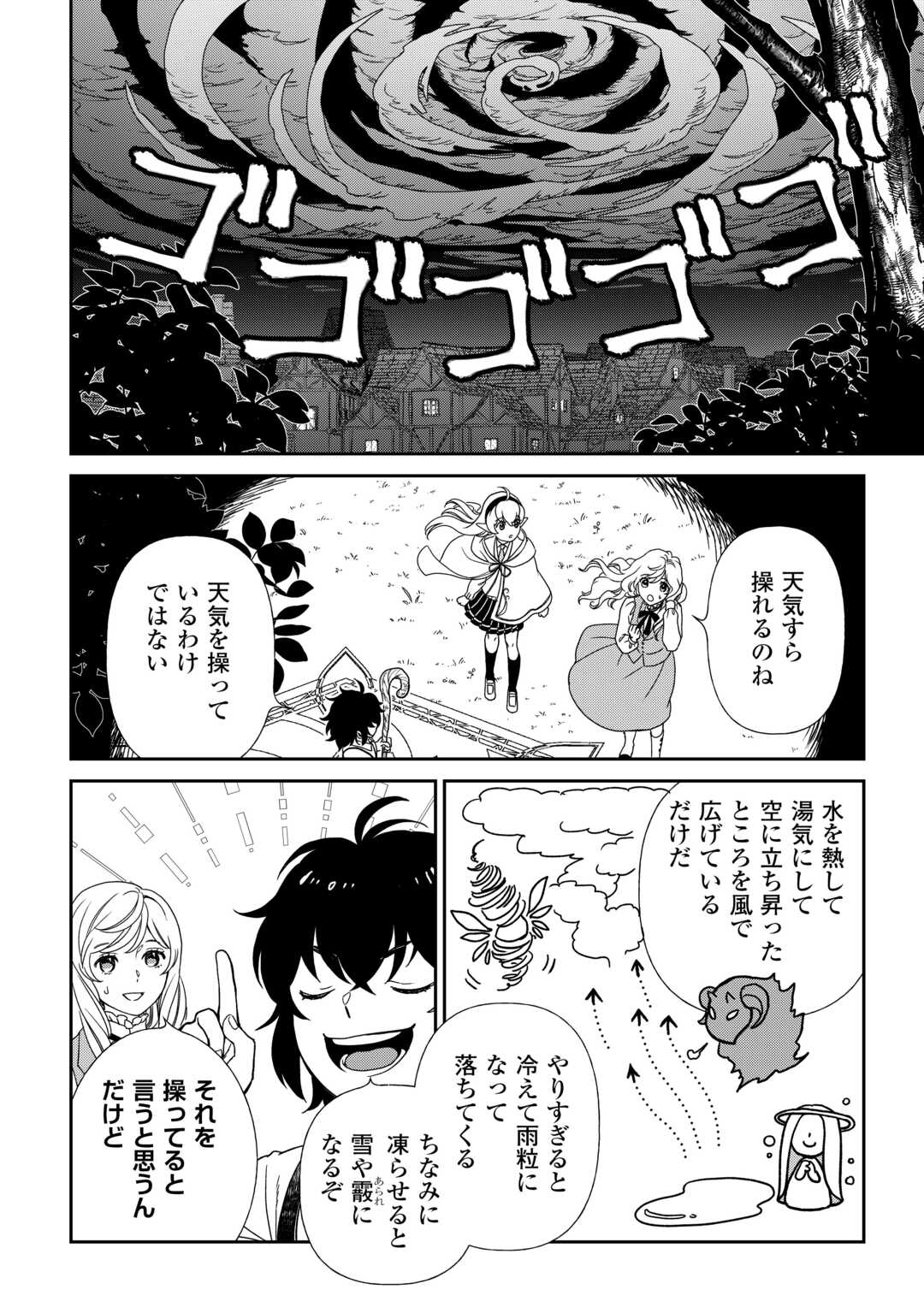 Monogatari no Naka no Hito - Chapter 85 - Page 20