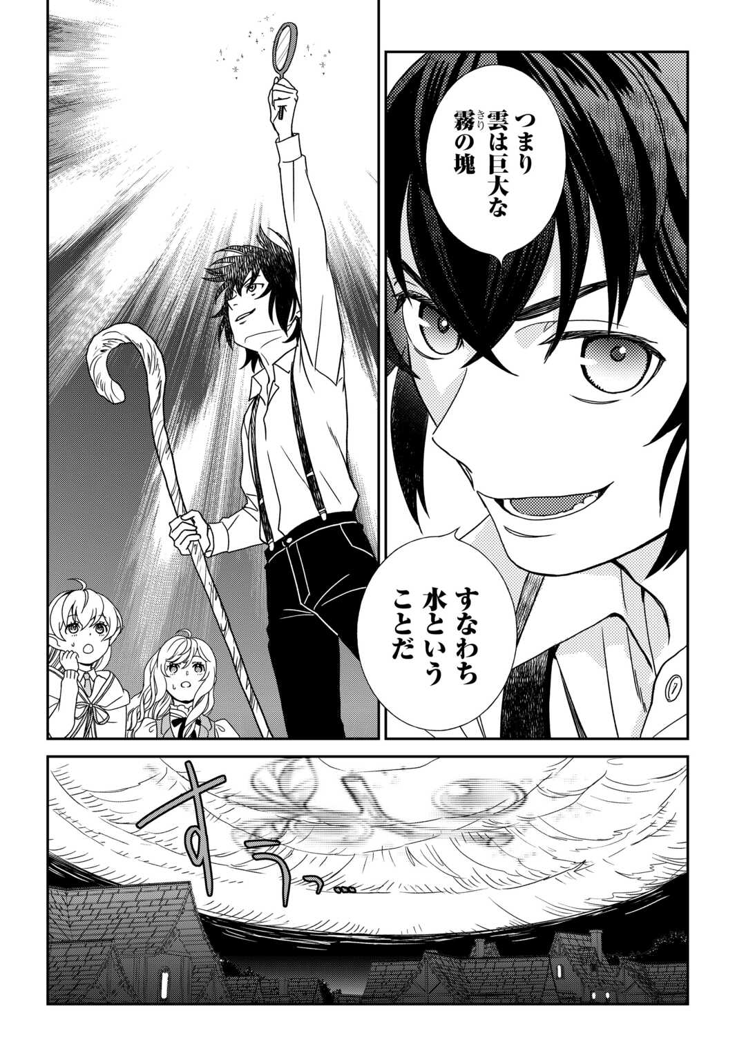 Monogatari no Naka no Hito - Chapter 85 - Page 21