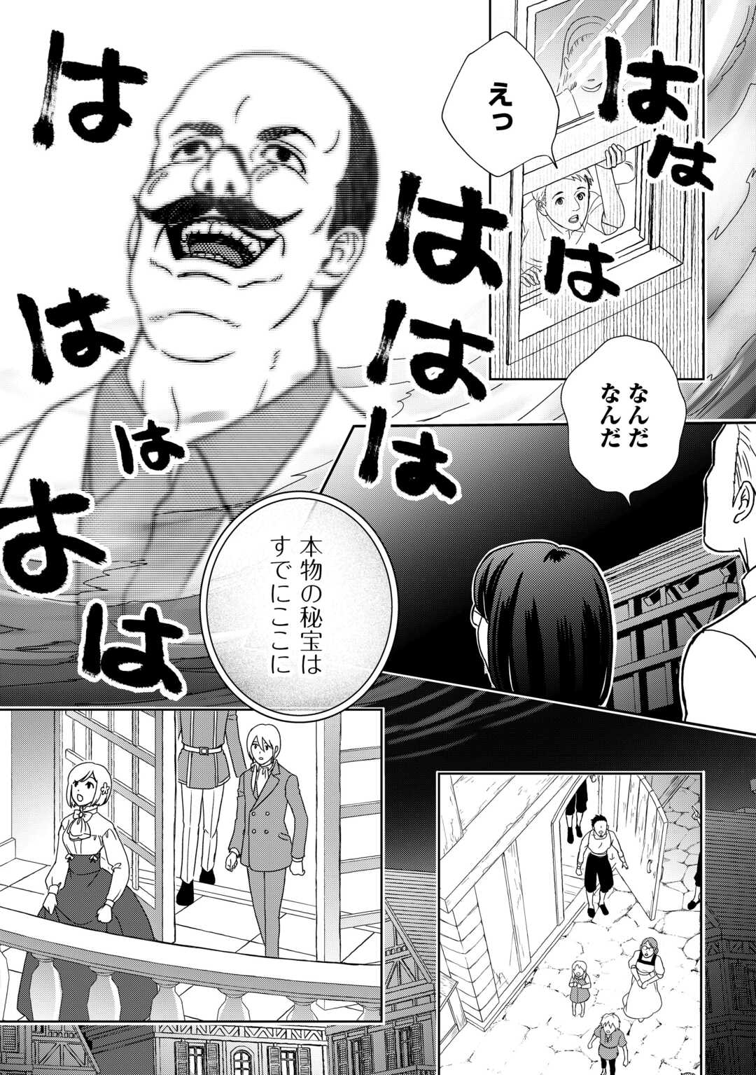 Monogatari no Naka no Hito - Chapter 85 - Page 22