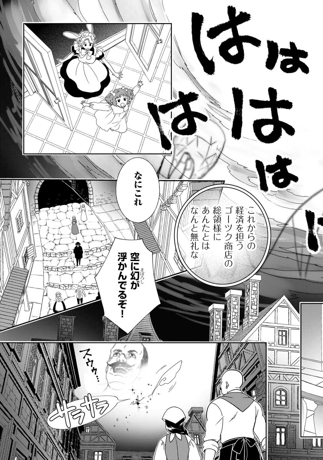 Monogatari no Naka no Hito - Chapter 85 - Page 23