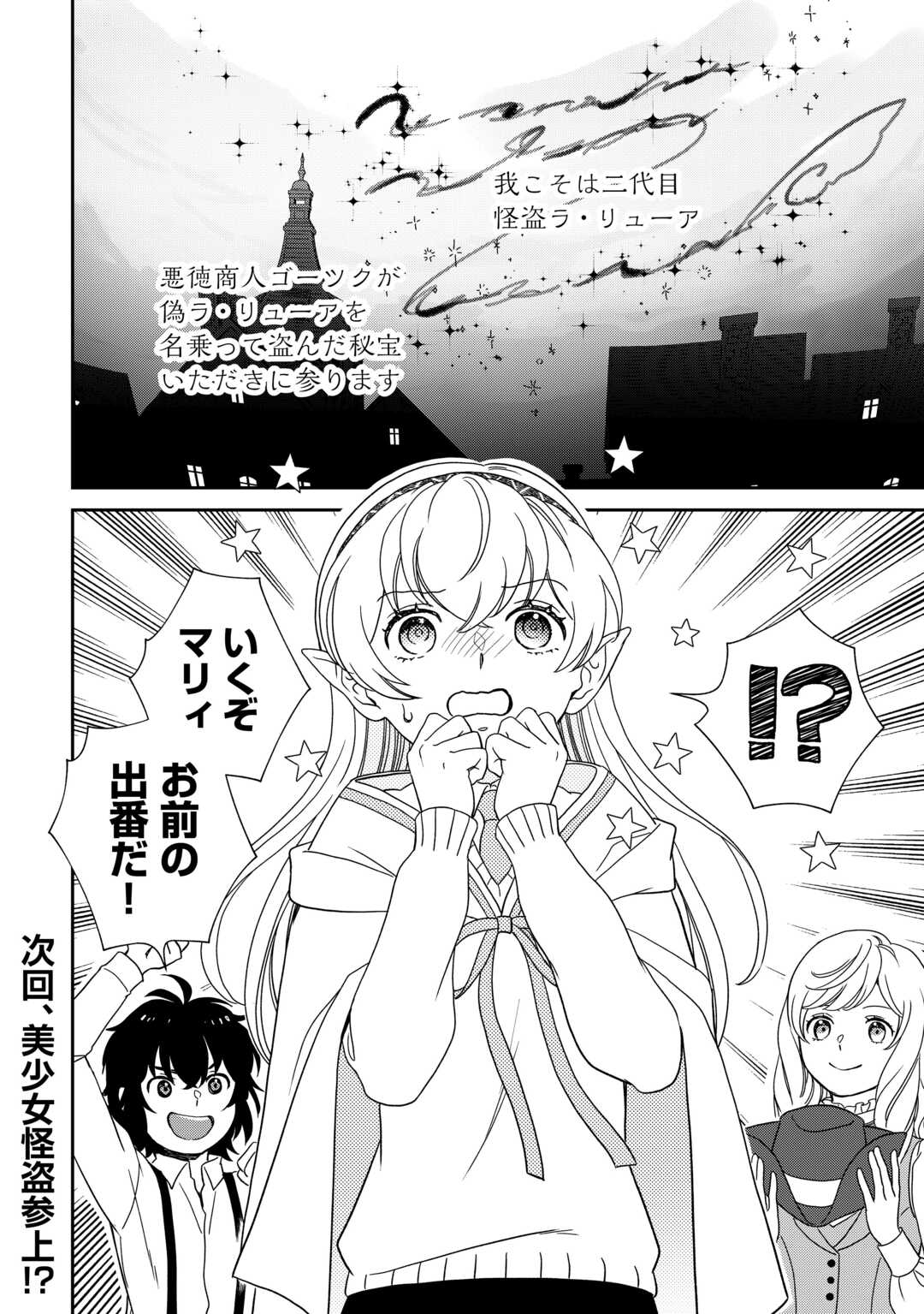 Monogatari no Naka no Hito - Chapter 85 - Page 24