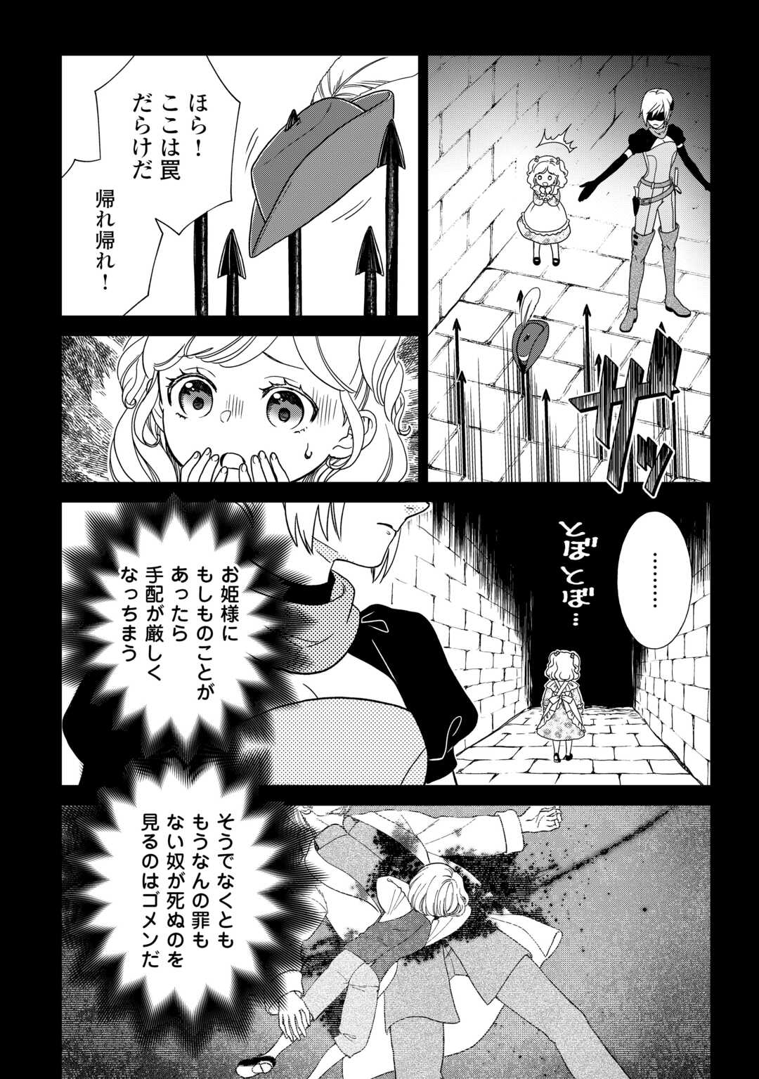 Monogatari no Naka no Hito - Chapter 85 - Page 4