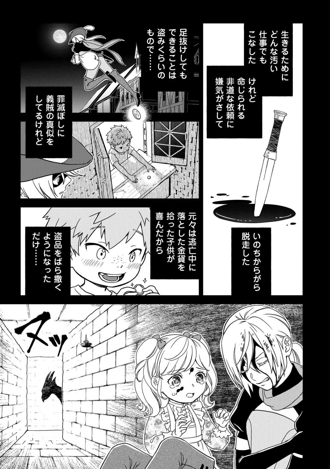 Monogatari no Naka no Hito - Chapter 85 - Page 7