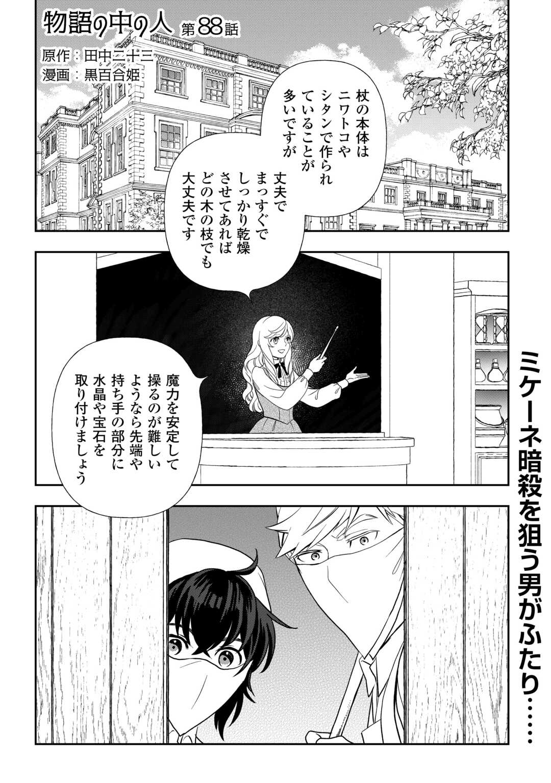 Monogatari no Naka no Hito - Chapter 88 - Page 1