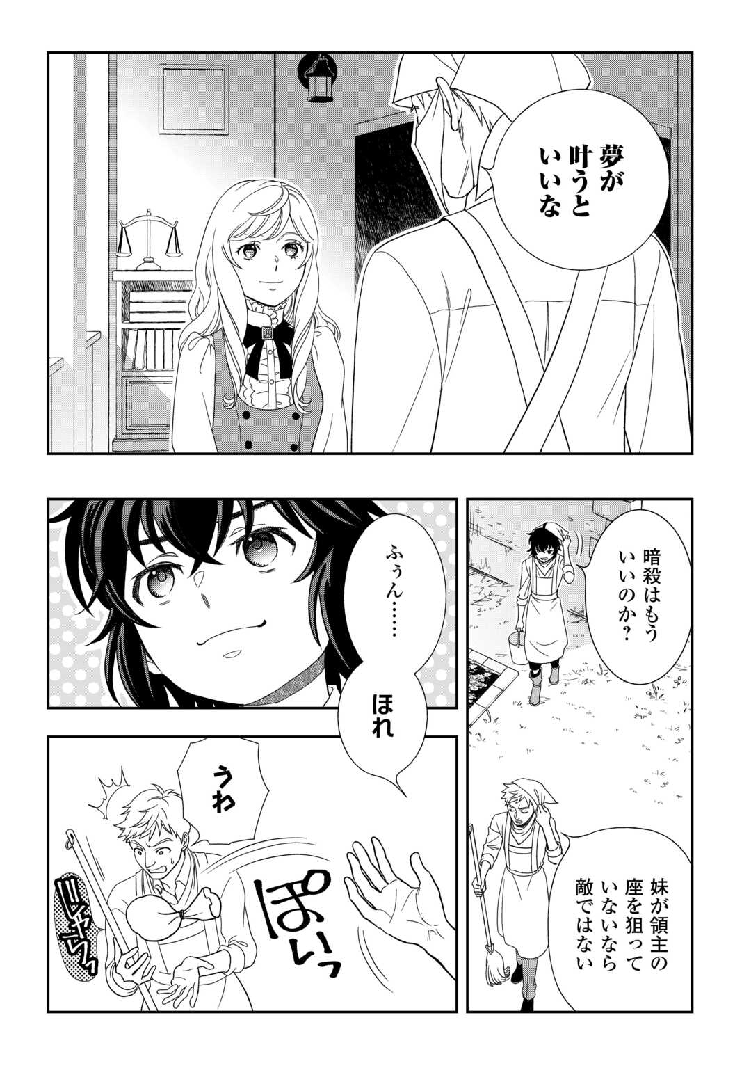 Monogatari no Naka no Hito - Chapter 88 - Page 13