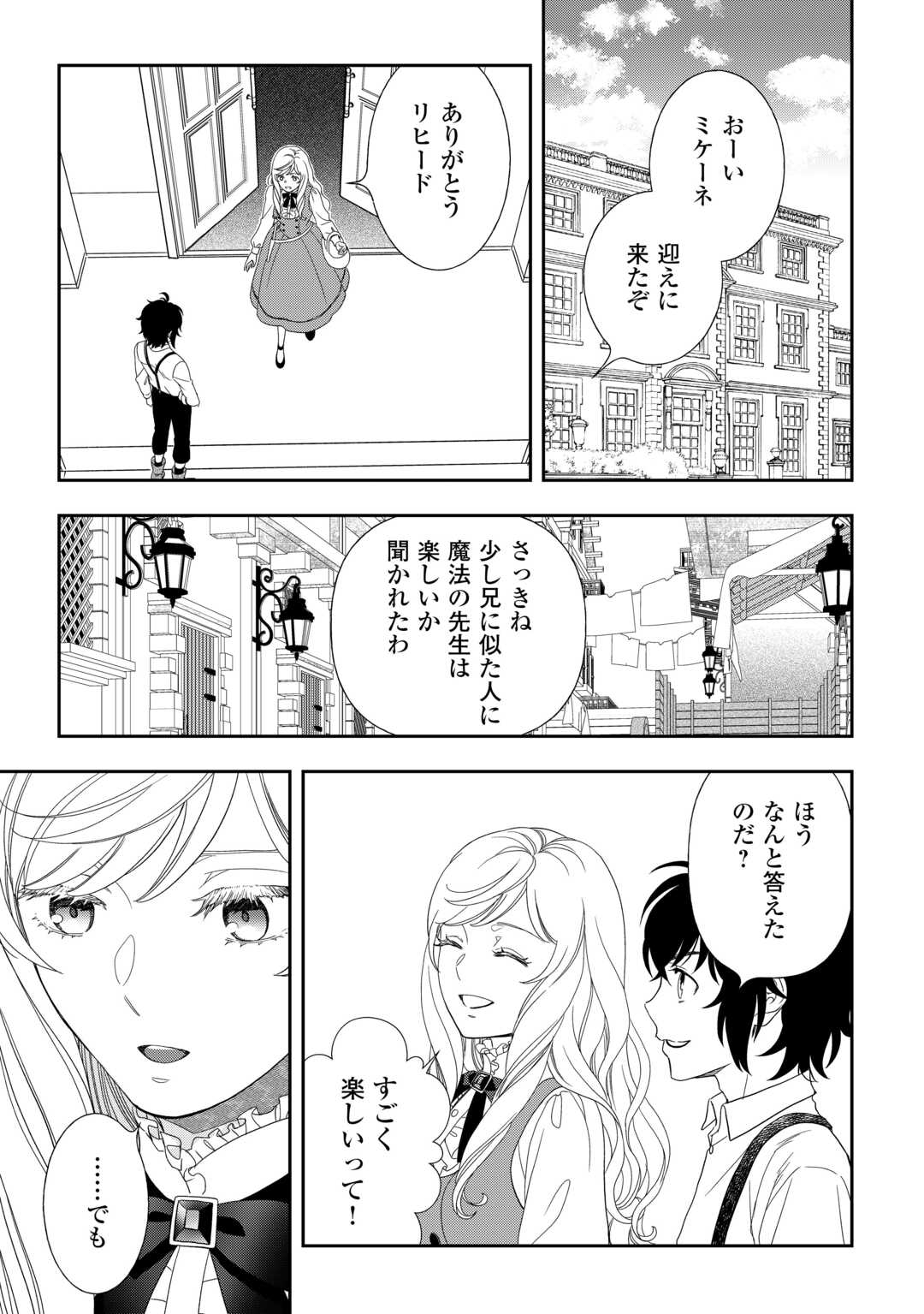 Monogatari no Naka no Hito - Chapter 88 - Page 17