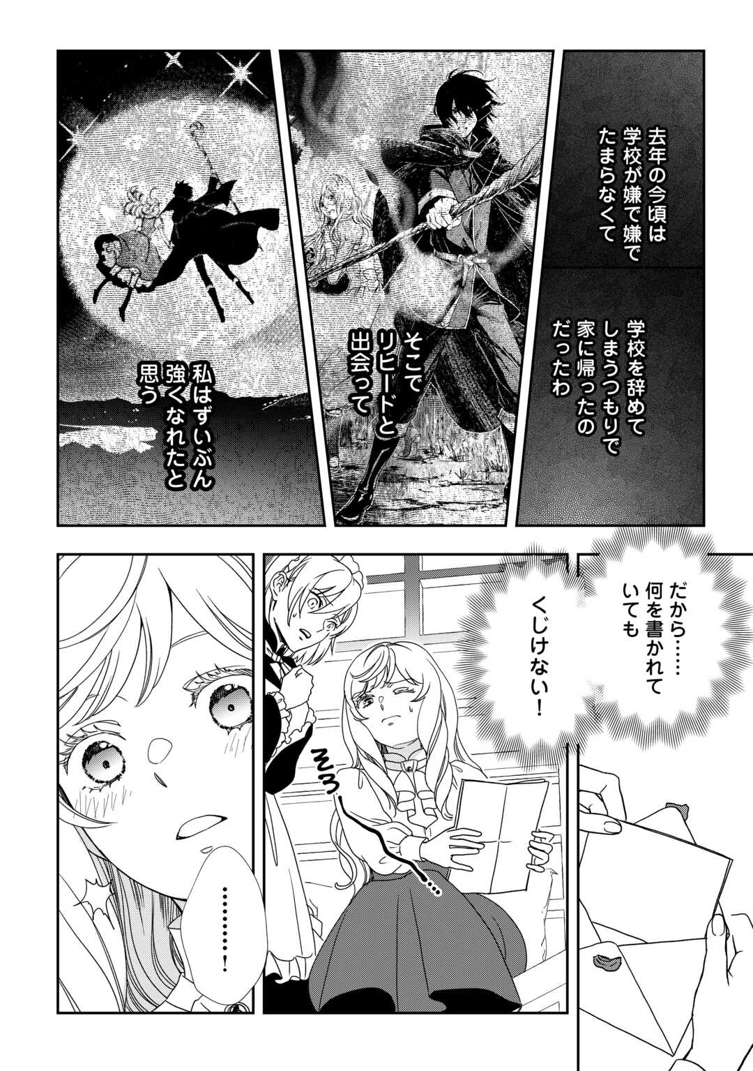 Monogatari no Naka no Hito - Chapter 88 - Page 20