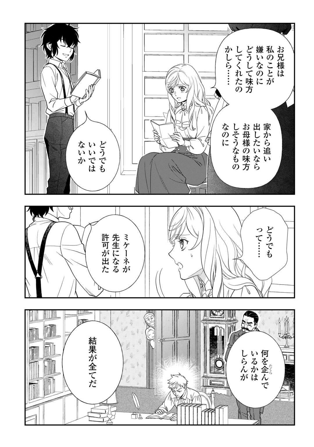 Monogatari no Naka no Hito - Chapter 88 - Page 22