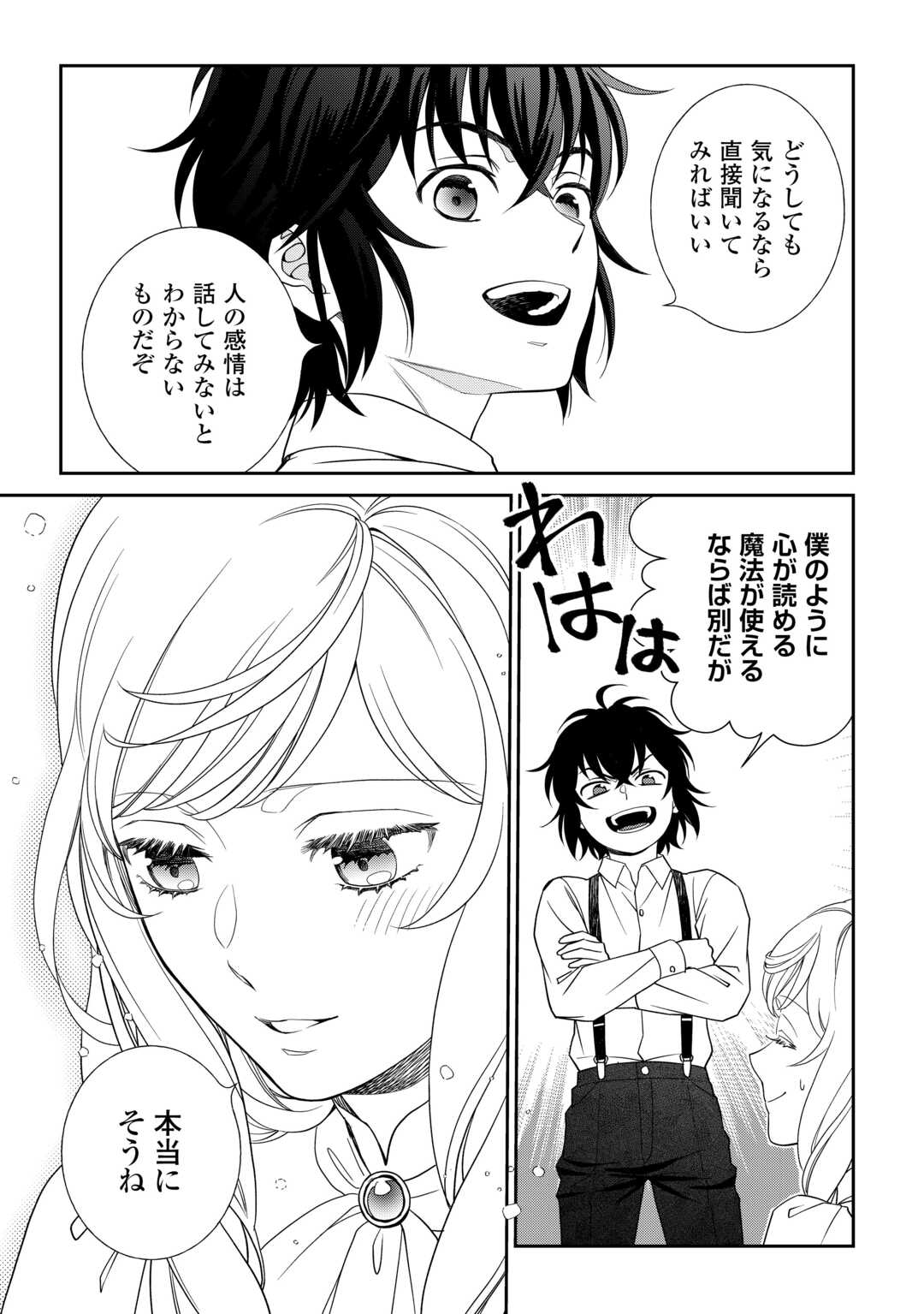 Monogatari no Naka no Hito - Chapter 88 - Page 23