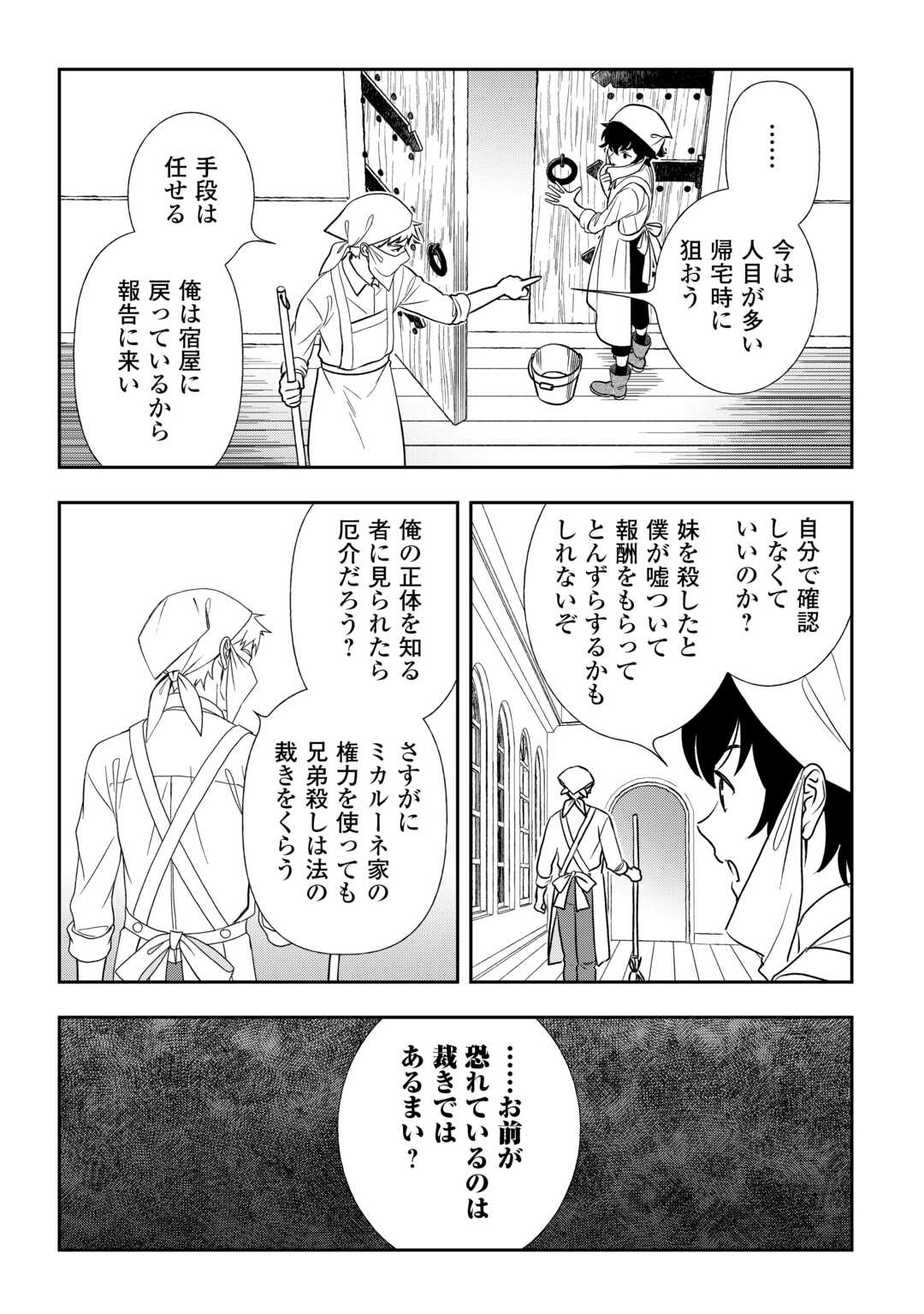 Monogatari no Naka no Hito - Chapter 88 - Page 3