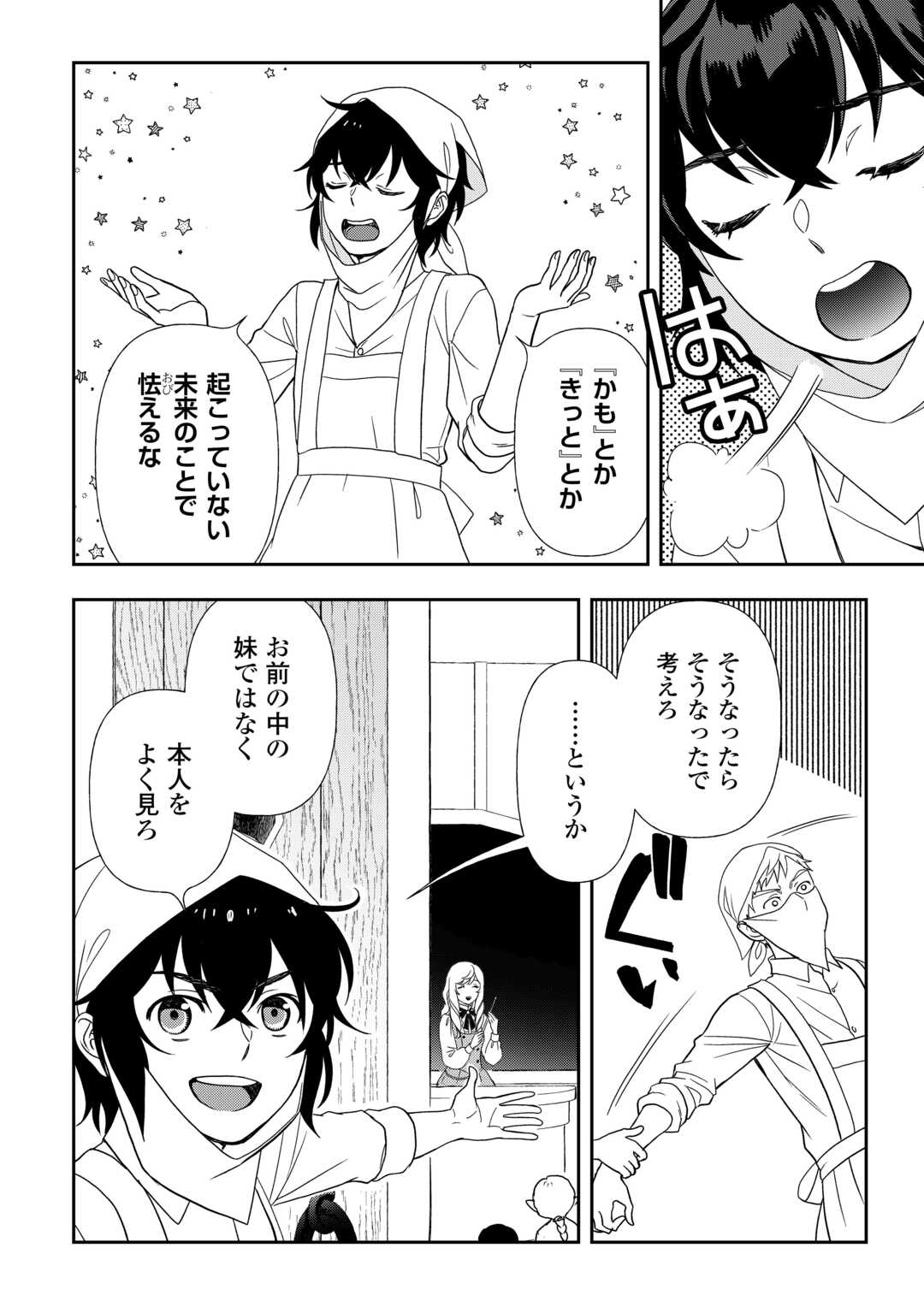 Monogatari no Naka no Hito - Chapter 88 - Page 6