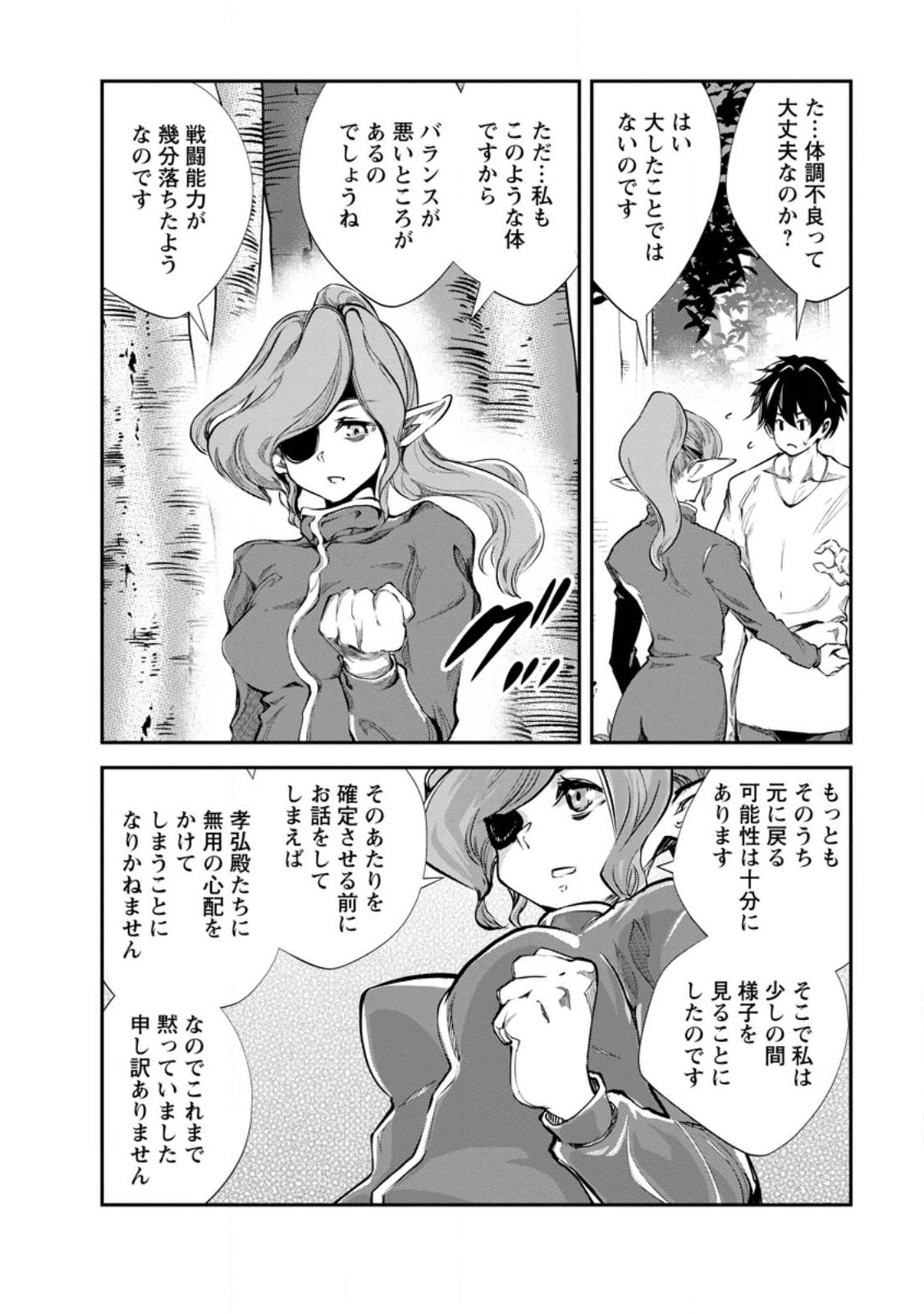 Monster no Goshujin-sama - Chapter 53.3 - Page 1