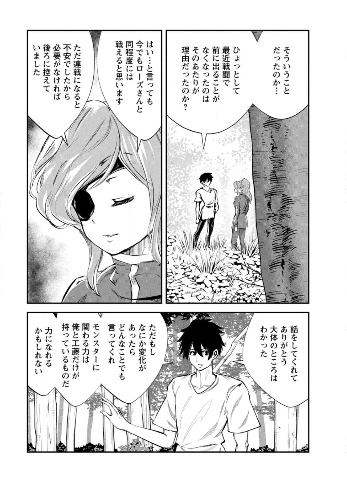 Monster no Goshujin-sama - Chapter 53.3 - Page 2